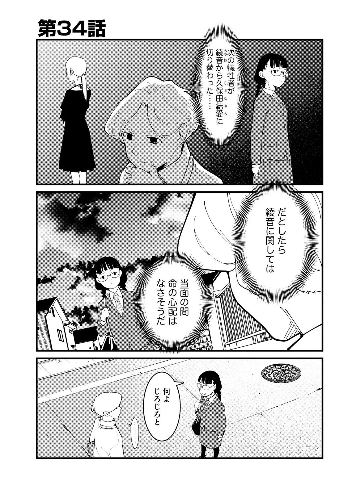 Ijou Shinri Han VS Mirain Shi Tantei Chapter 34 1ページ