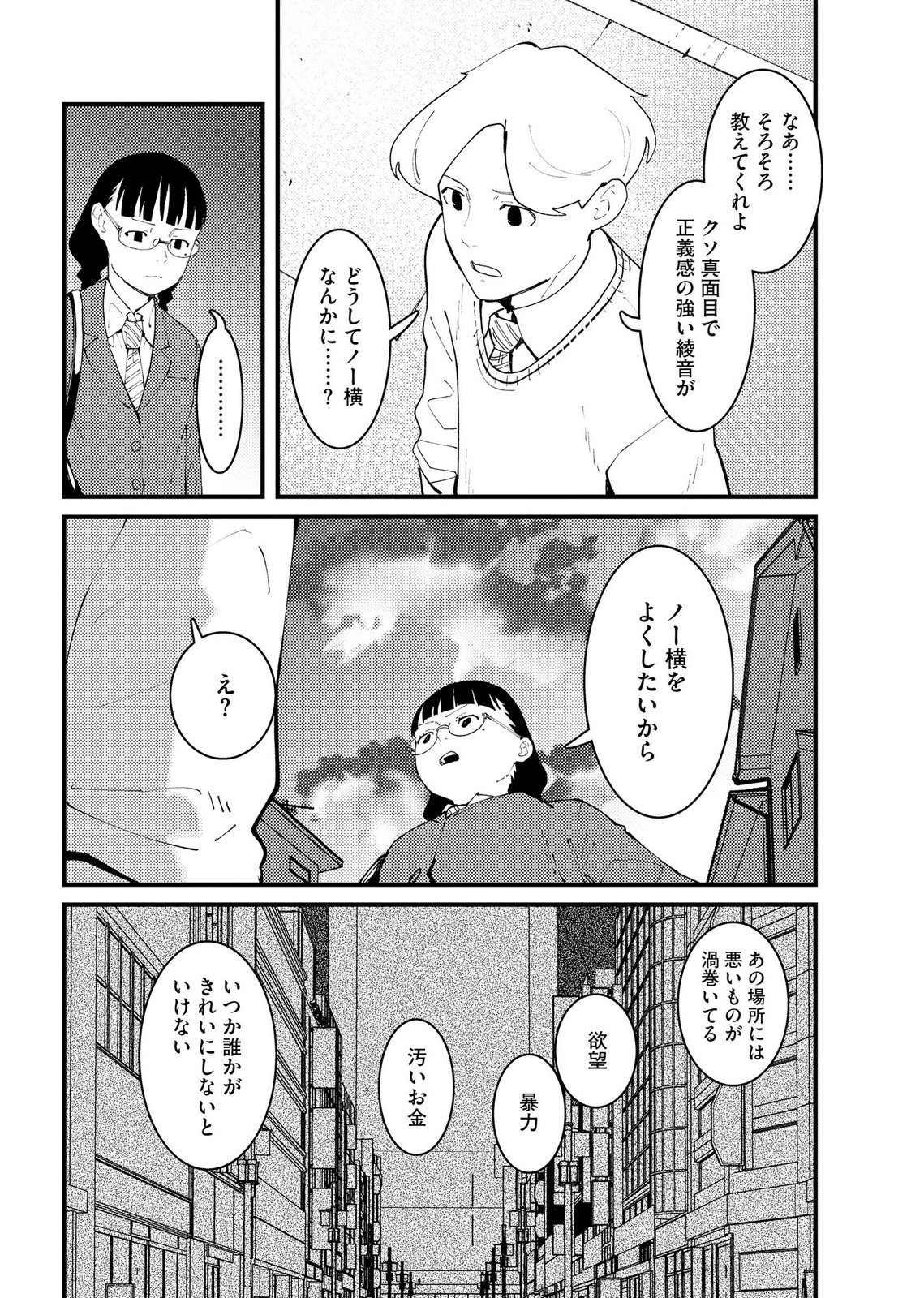 Ijou Shinri Han VS Mirain Shi Tantei Chapter 34 2ページ