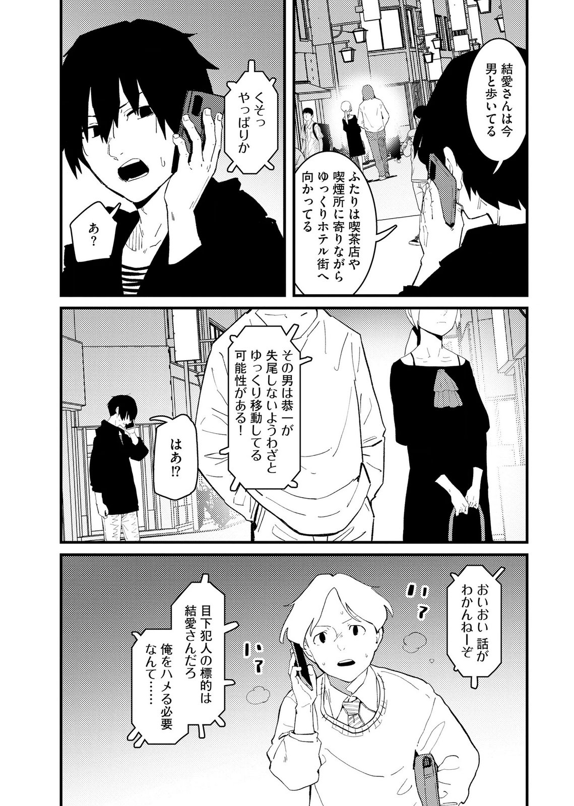 Ijou Shinri Han VS Mirain Shi Tantei Chapter 34 11ページ