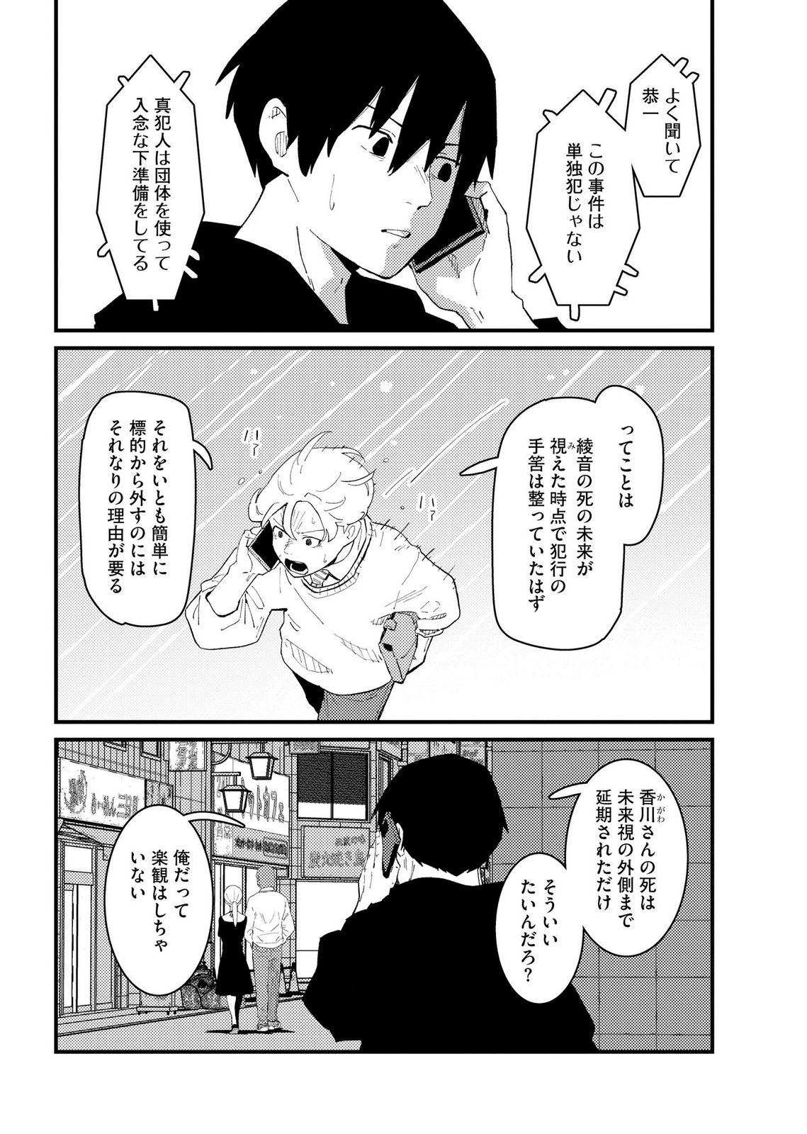 Ijou Shinri Han VS Mirain Shi Tantei Chapter 34 12ページ