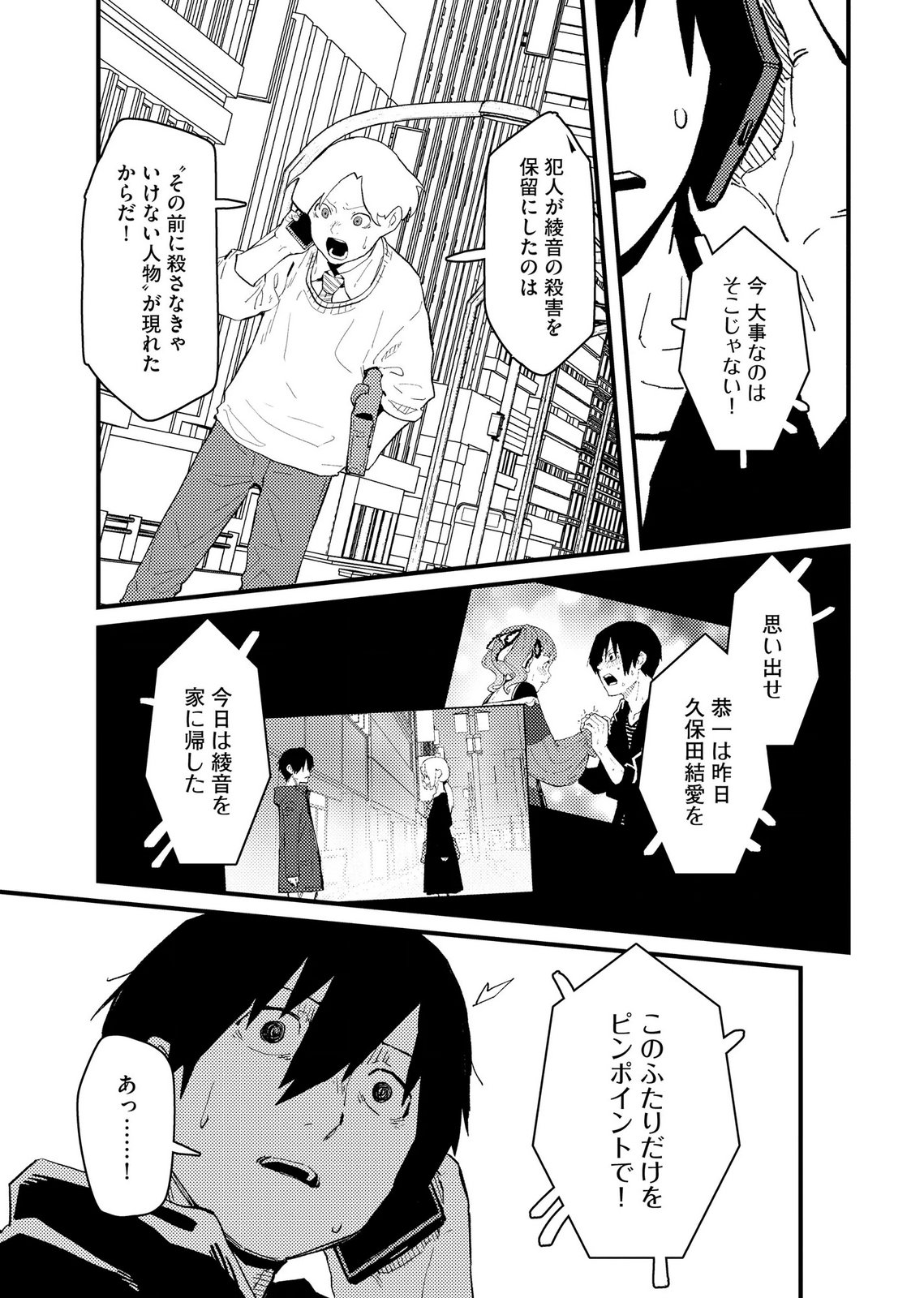 Ijou Shinri Han VS Mirain Shi Tantei Chapter 34 13ページ