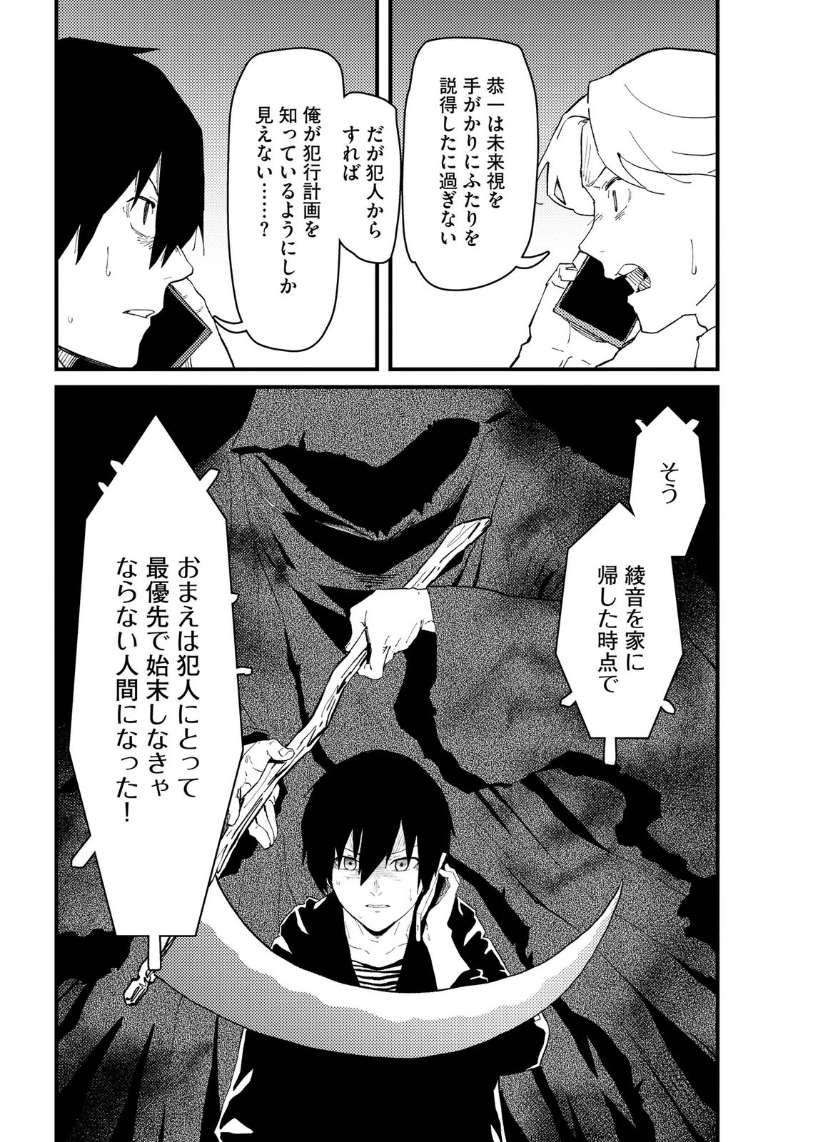 Ijou Shinri Han VS Mirain Shi Tantei Chapter 34 14ページ
