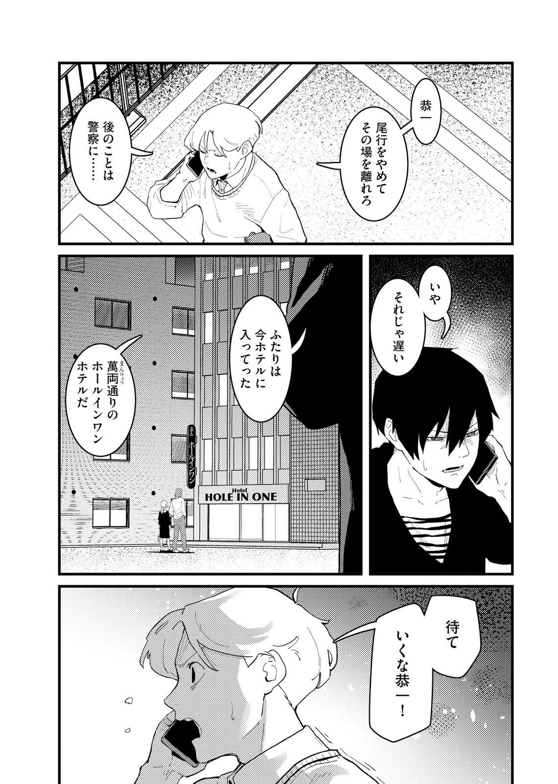 Ijou Shinri Han VS Mirain Shi Tantei Chapter 34 15ページ
