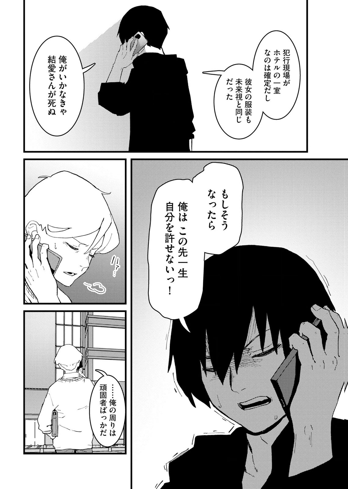 Ijou Shinri Han VS Mirain Shi Tantei Chapter 34 16ページ
