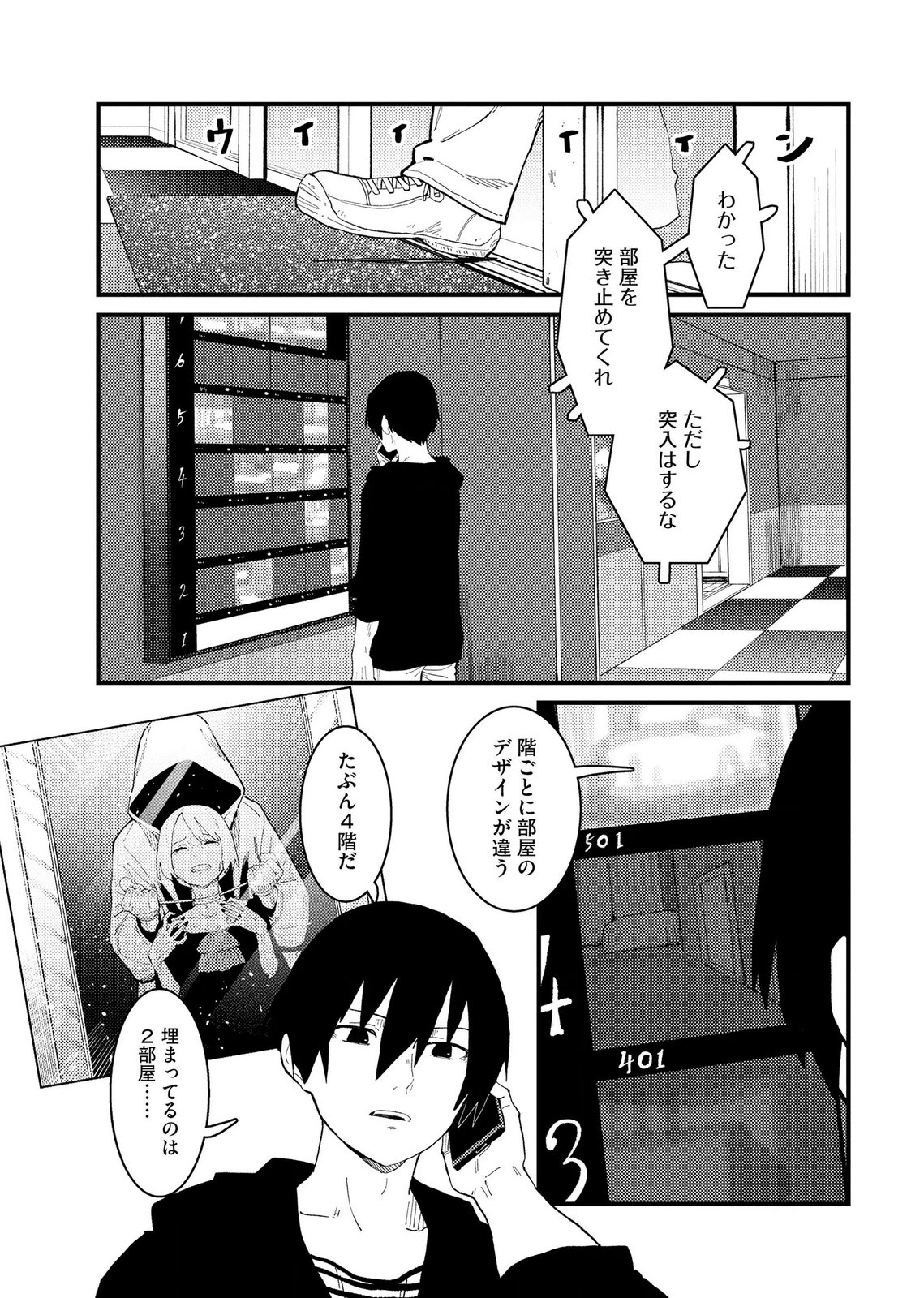 Ijou Shinri Han VS Mirain Shi Tantei Chapter 34 17ページ