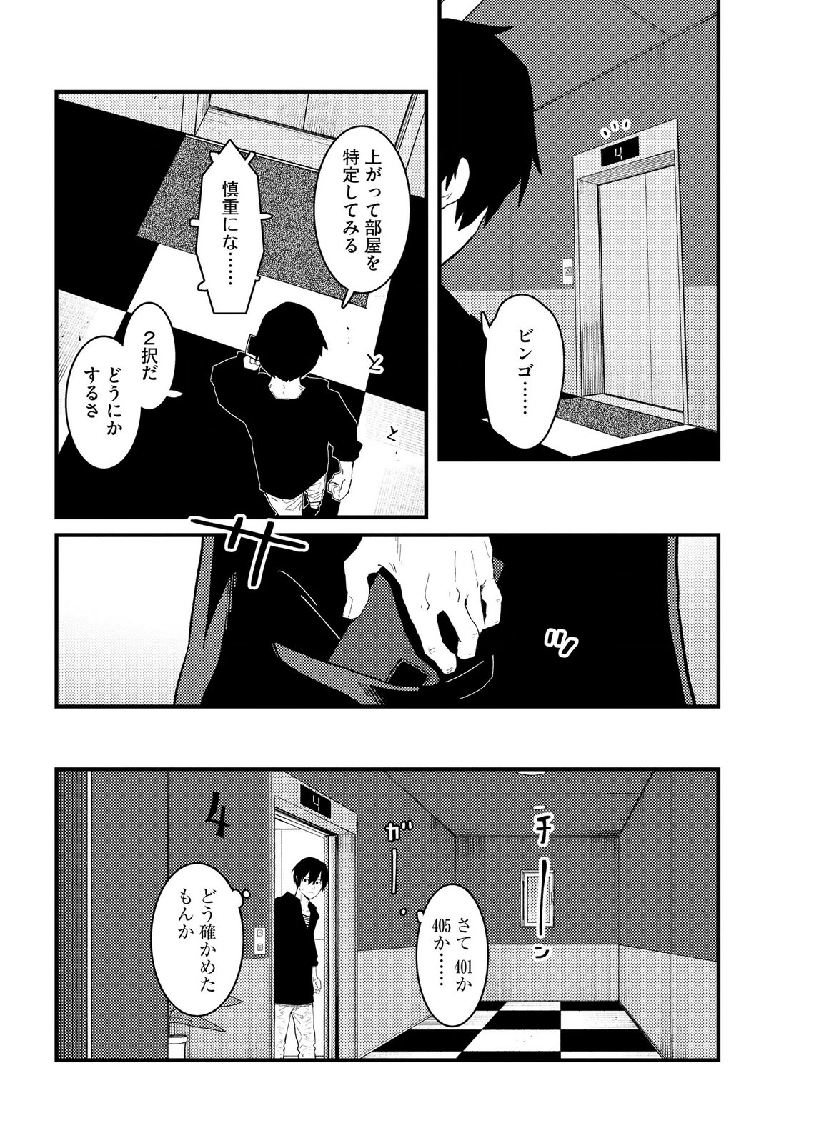 Ijou Shinri Han VS Mirain Shi Tantei Chapter 34 18ページ