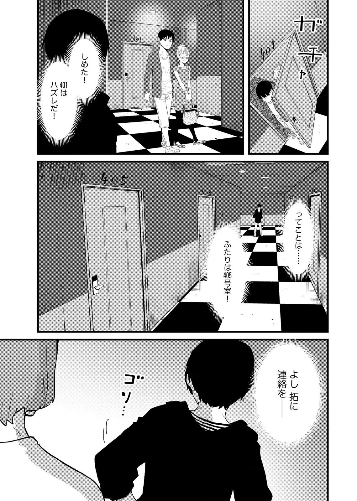 Ijou Shinri Han VS Mirain Shi Tantei Chapter 34 19ページ
