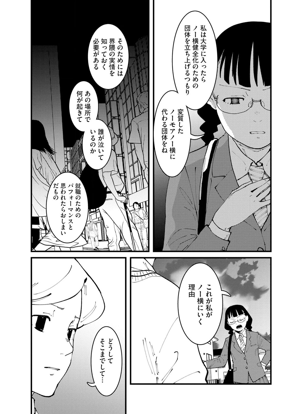 Ijou Shinri Han VS Mirain Shi Tantei Chapter 34 3ページ