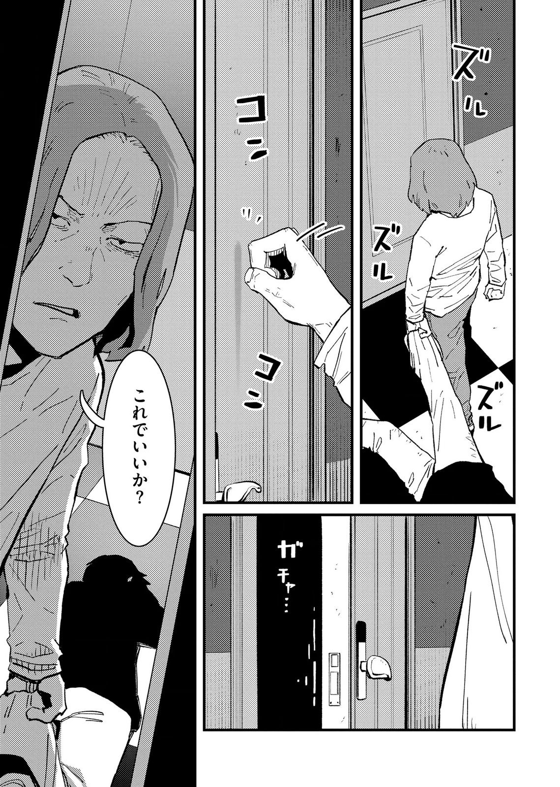 Ijou Shinri Han VS Mirain Shi Tantei Chapter 34 23ページ