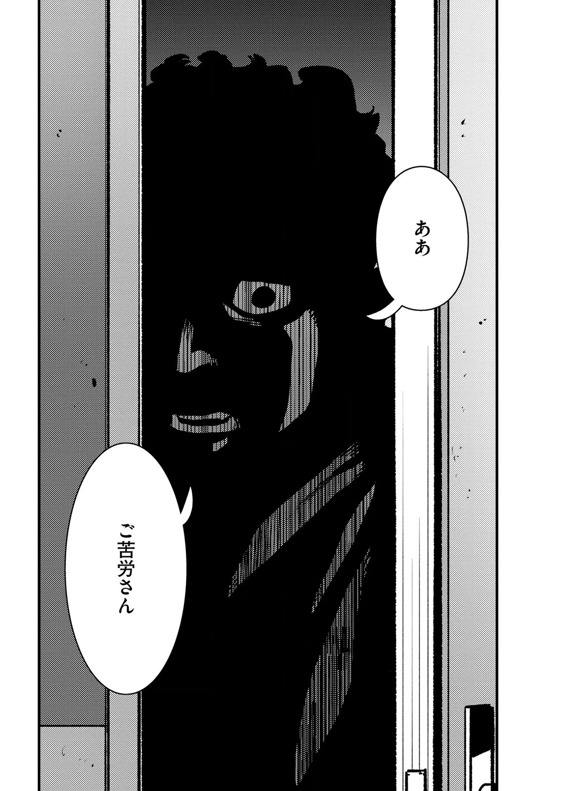 Ijou Shinri Han VS Mirain Shi Tantei Chapter 34 24ページ