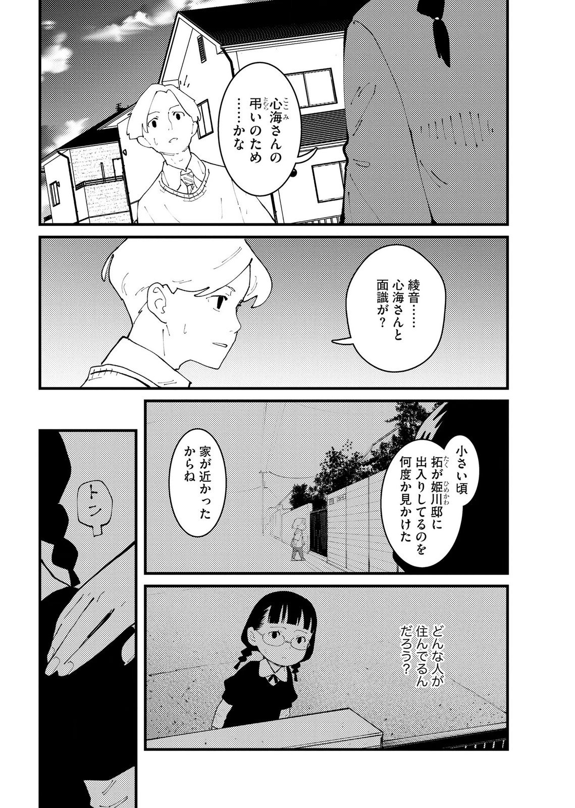 Ijou Shinri Han VS Mirain Shi Tantei Chapter 34 4ページ
