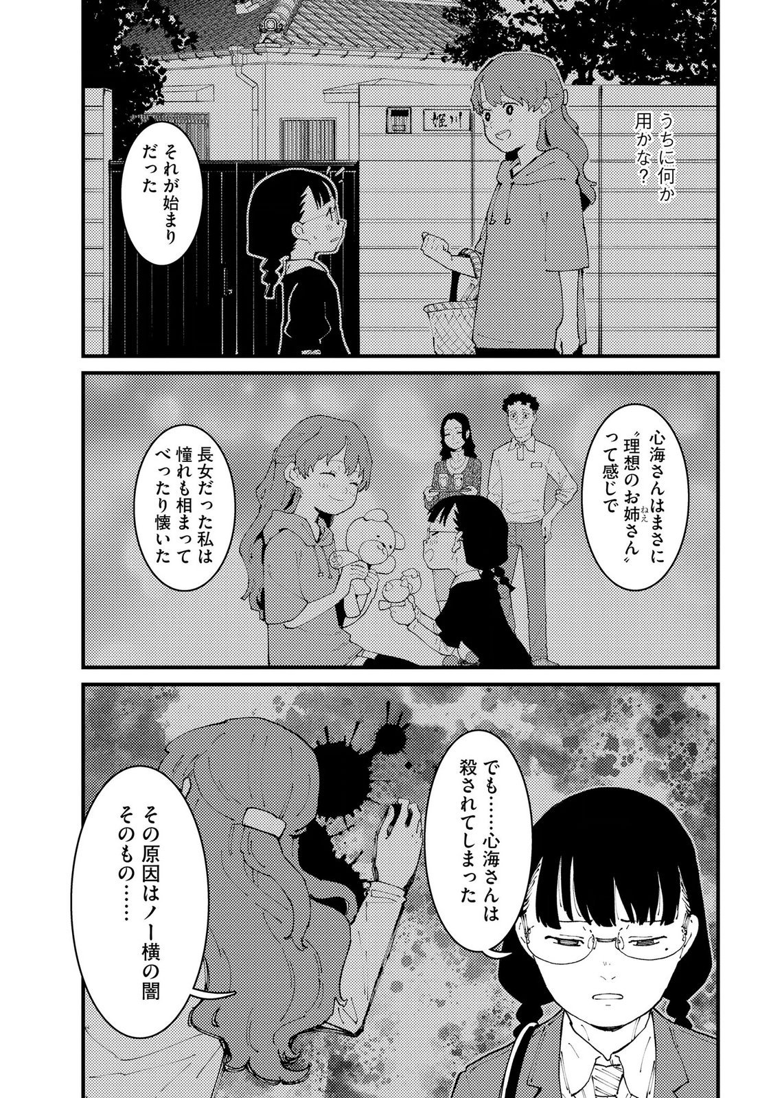 Ijou Shinri Han VS Mirain Shi Tantei Chapter 34 5ページ