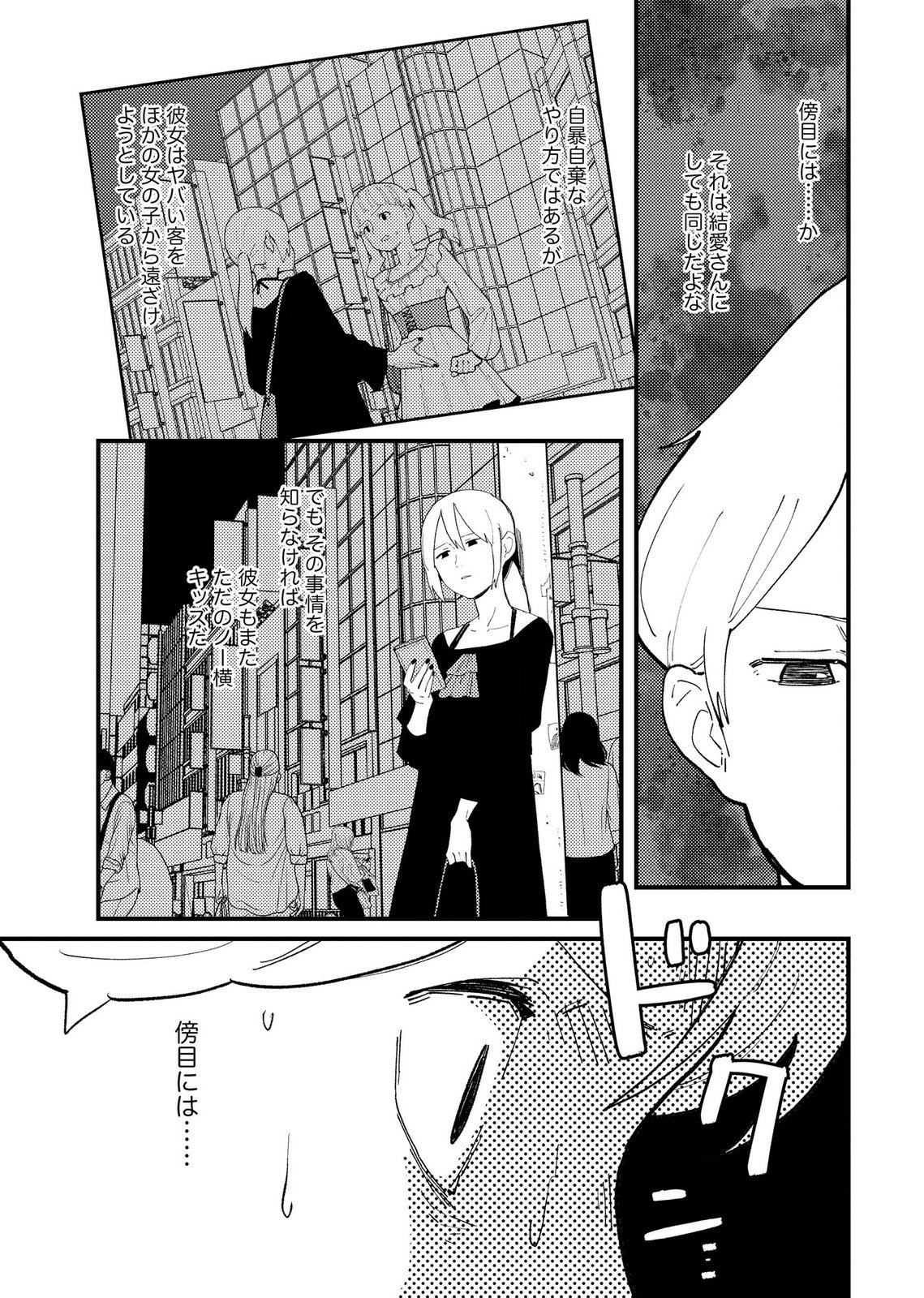 Ijou Shinri Han VS Mirain Shi Tantei Chapter 34 7ページ