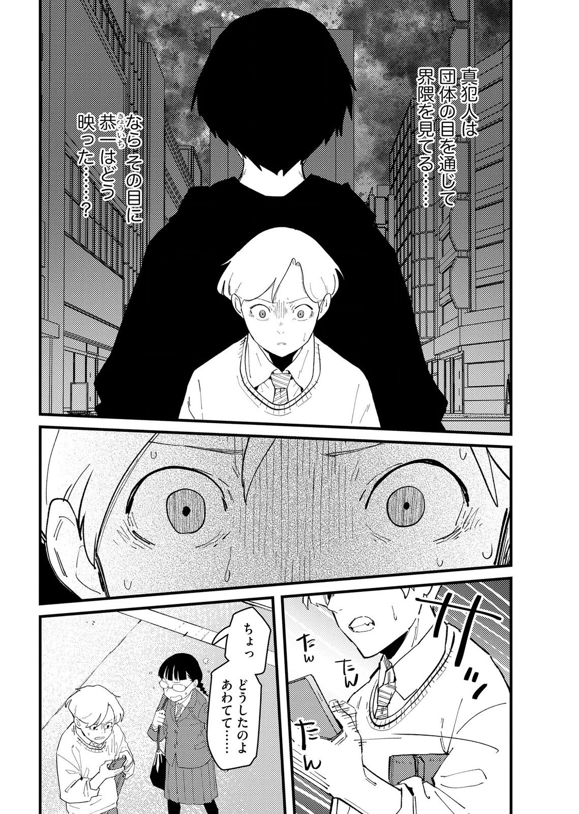 Ijou Shinri Han VS Mirain Shi Tantei Chapter 34 8ページ