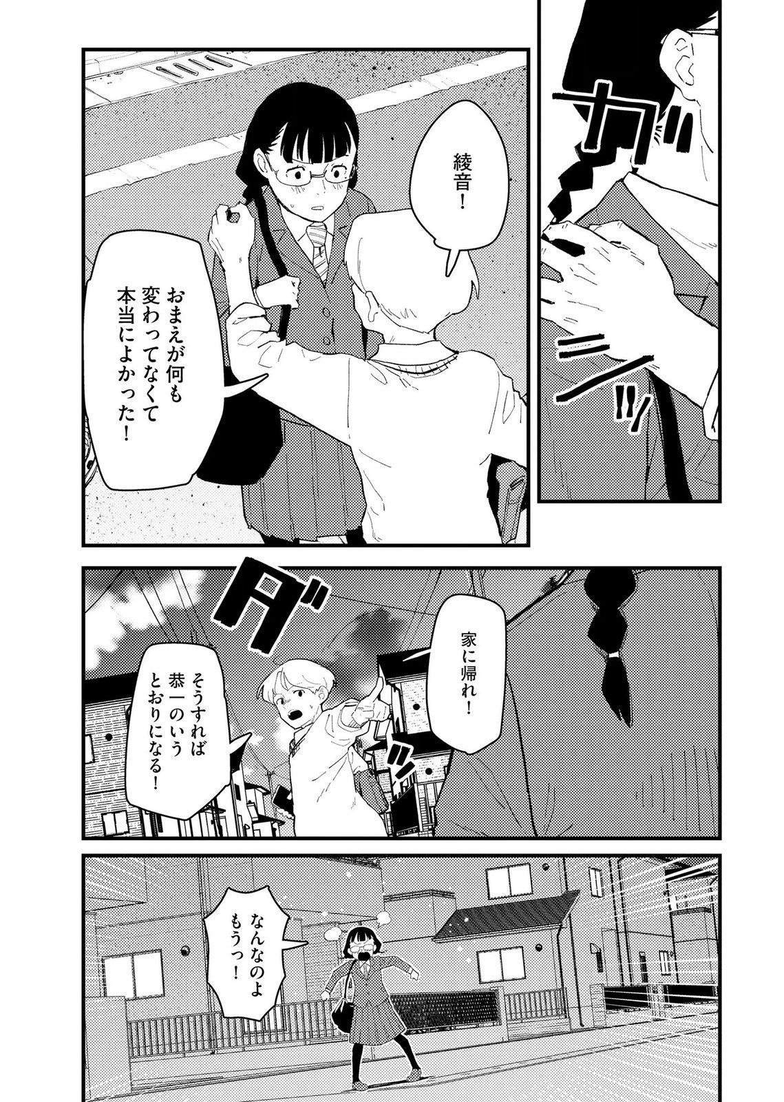Ijou Shinri Han VS Mirain Shi Tantei Chapter 34 9ページ