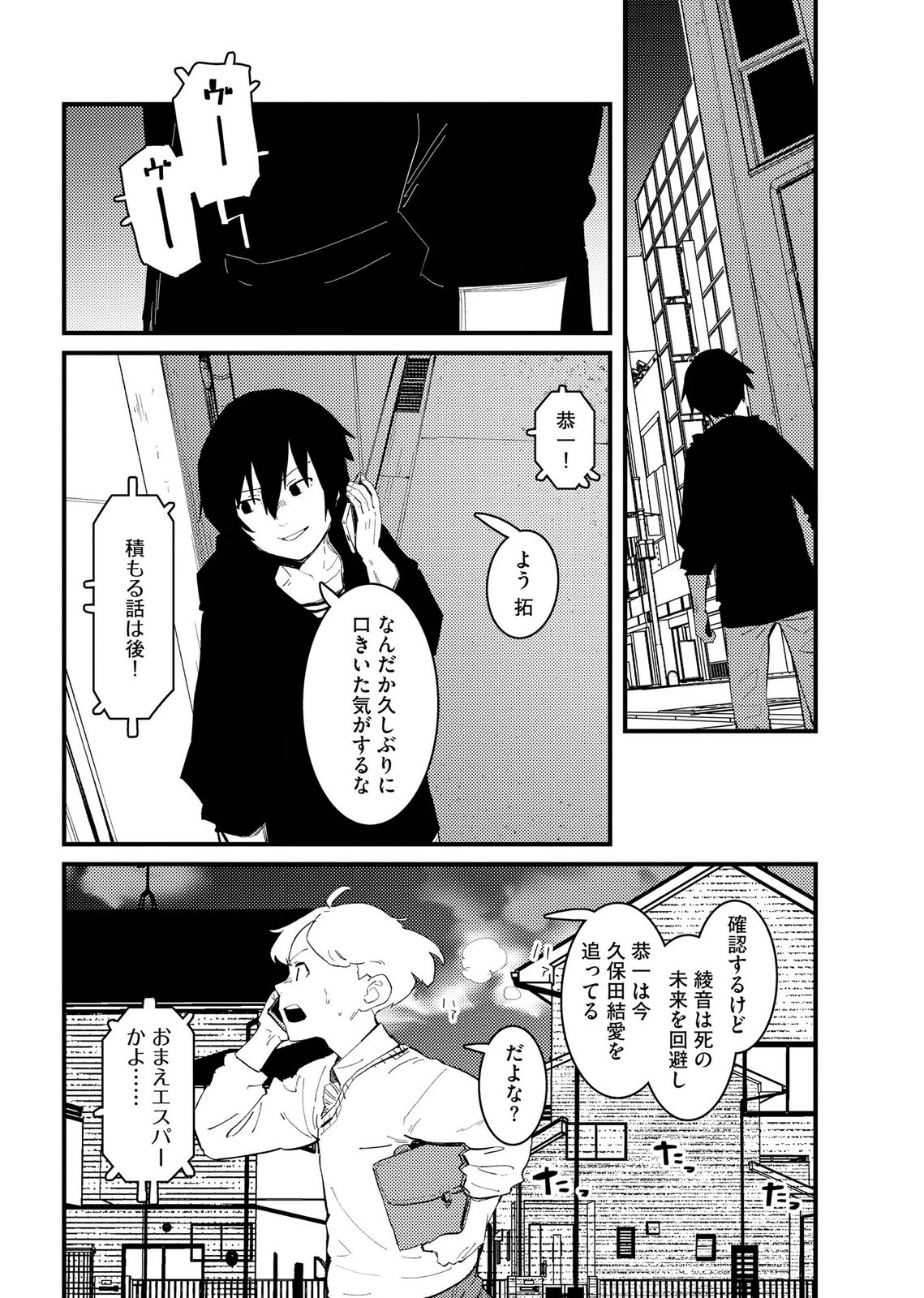 Ijou Shinri Han VS Mirain Shi Tantei Chapter 34 10ページ