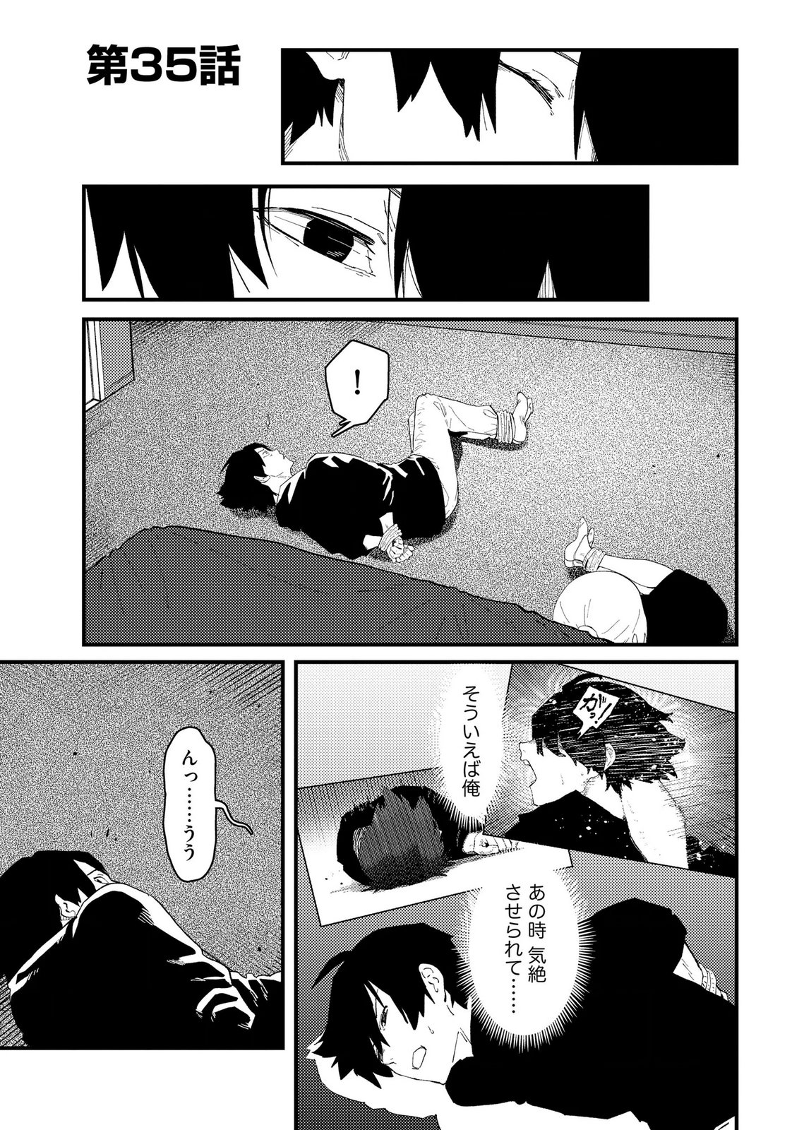 Ijou Shinri Han VS Mirain Shi Tantei Chapter 35 1ページ