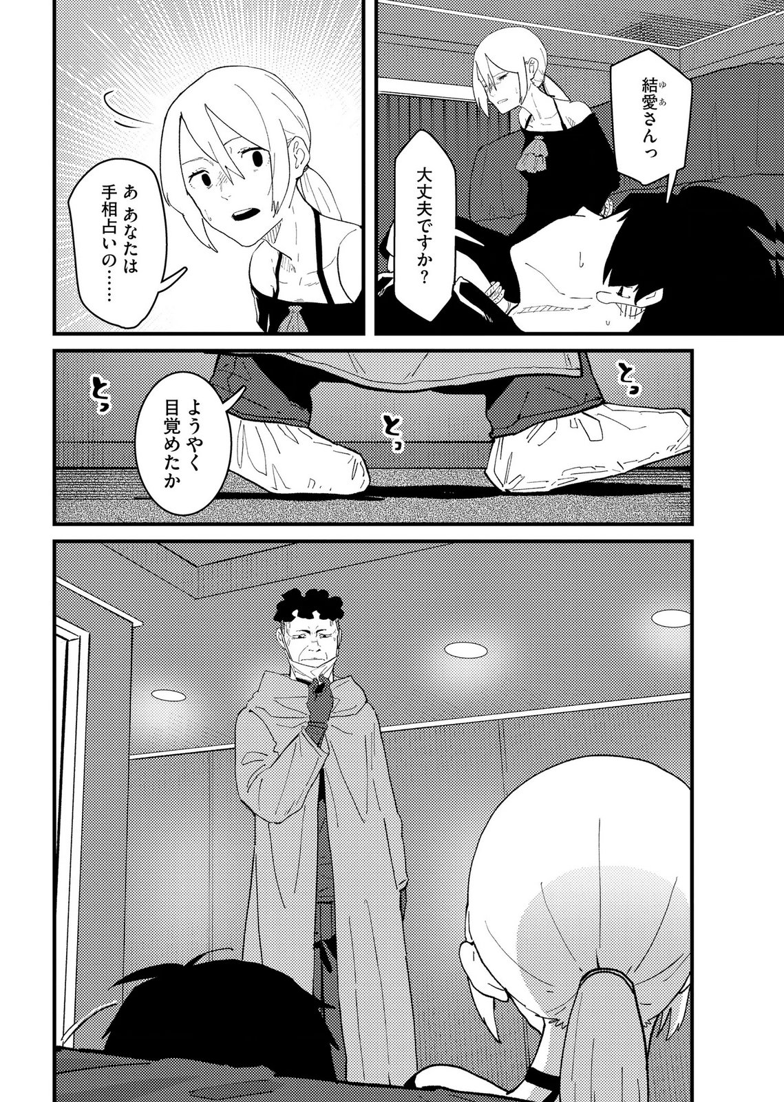 Ijou Shinri Han VS Mirain Shi Tantei Chapter 35 2ページ