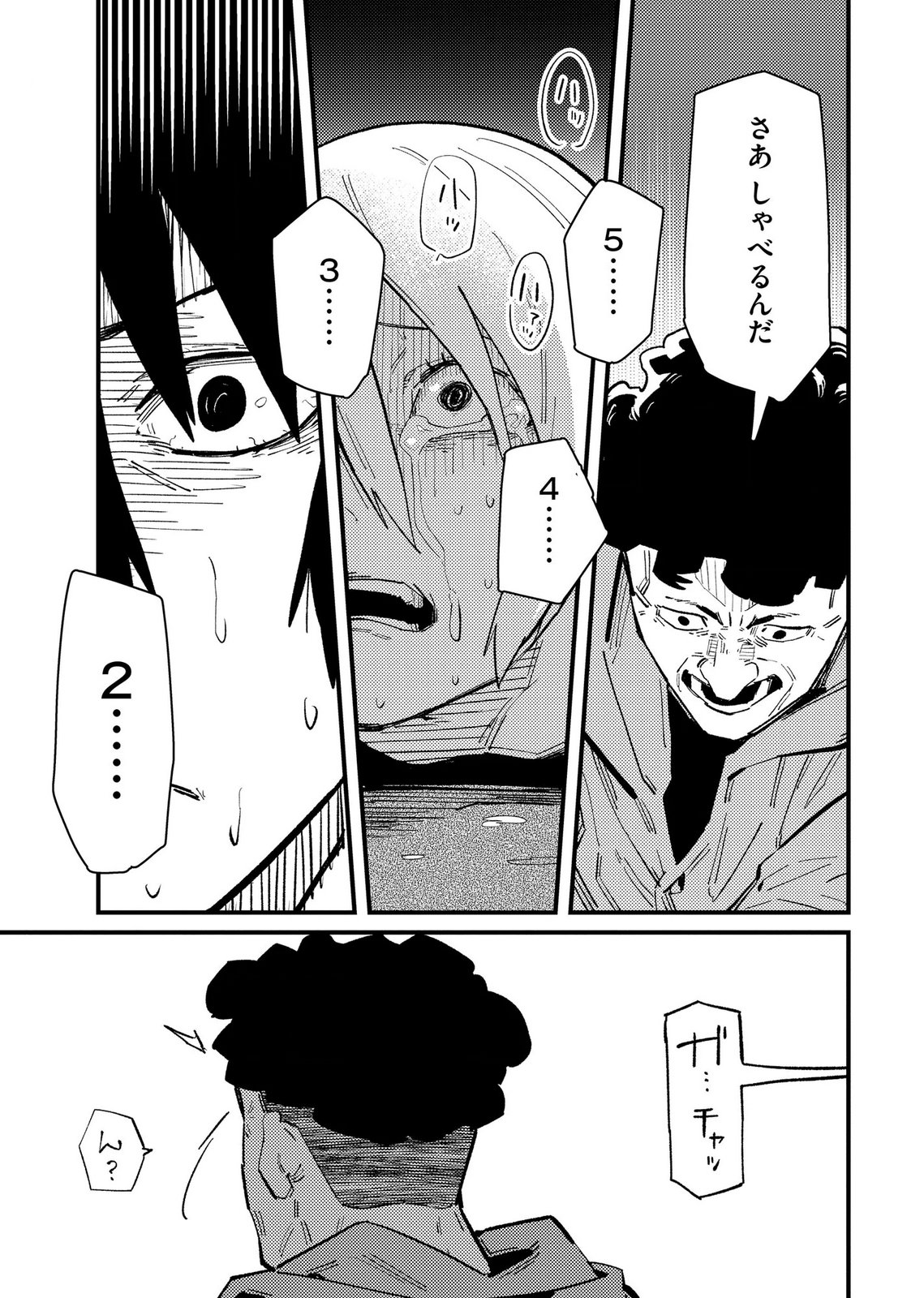 Ijou Shinri Han VS Mirain Shi Tantei Chapter 35 11ページ