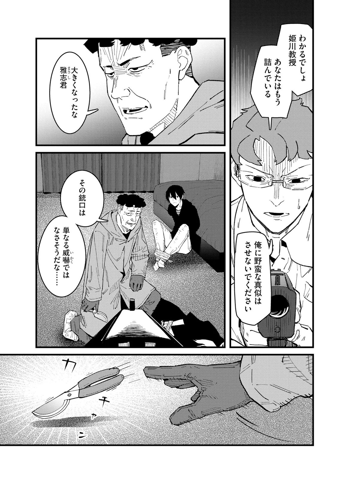 Ijou Shinri Han VS Mirain Shi Tantei Chapter 35 13ページ