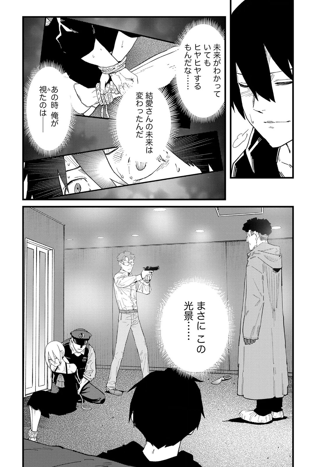 Ijou Shinri Han VS Mirain Shi Tantei Chapter 35 14ページ