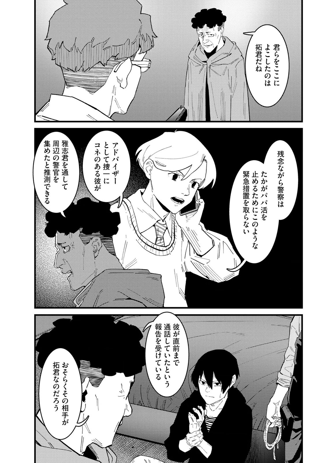 Ijou Shinri Han VS Mirain Shi Tantei Chapter 35 15ページ