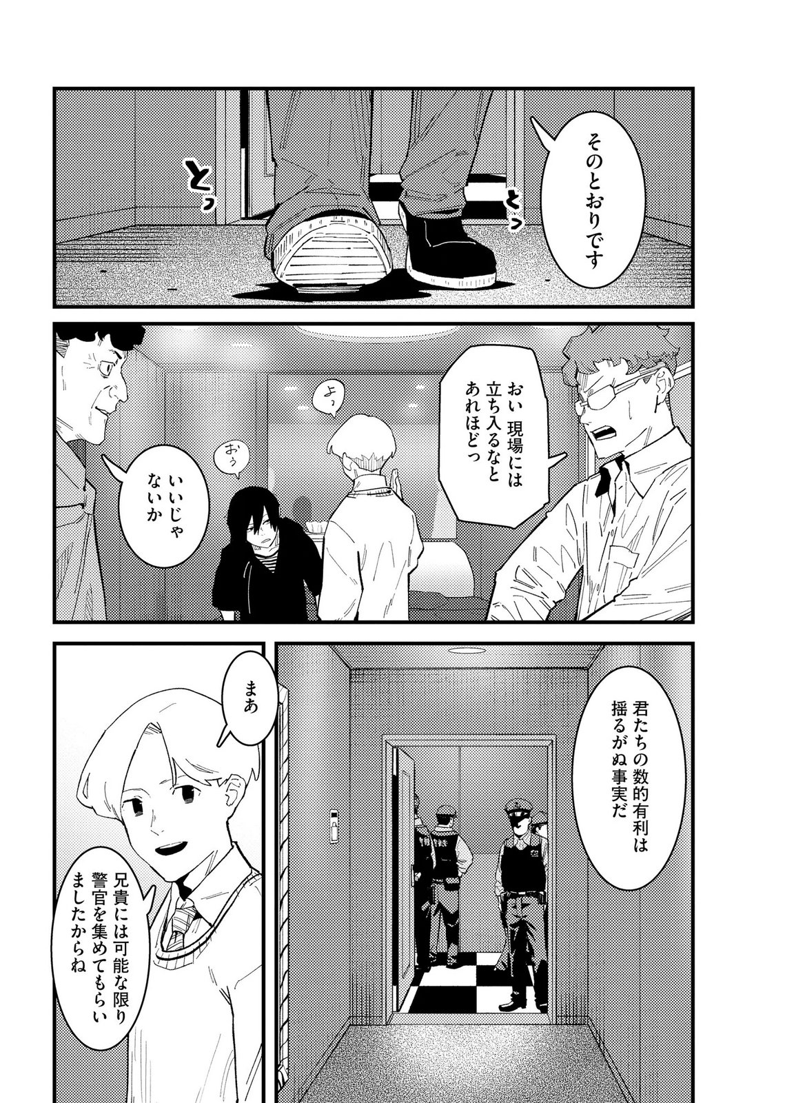 Ijou Shinri Han VS Mirain Shi Tantei Chapter 35 16ページ