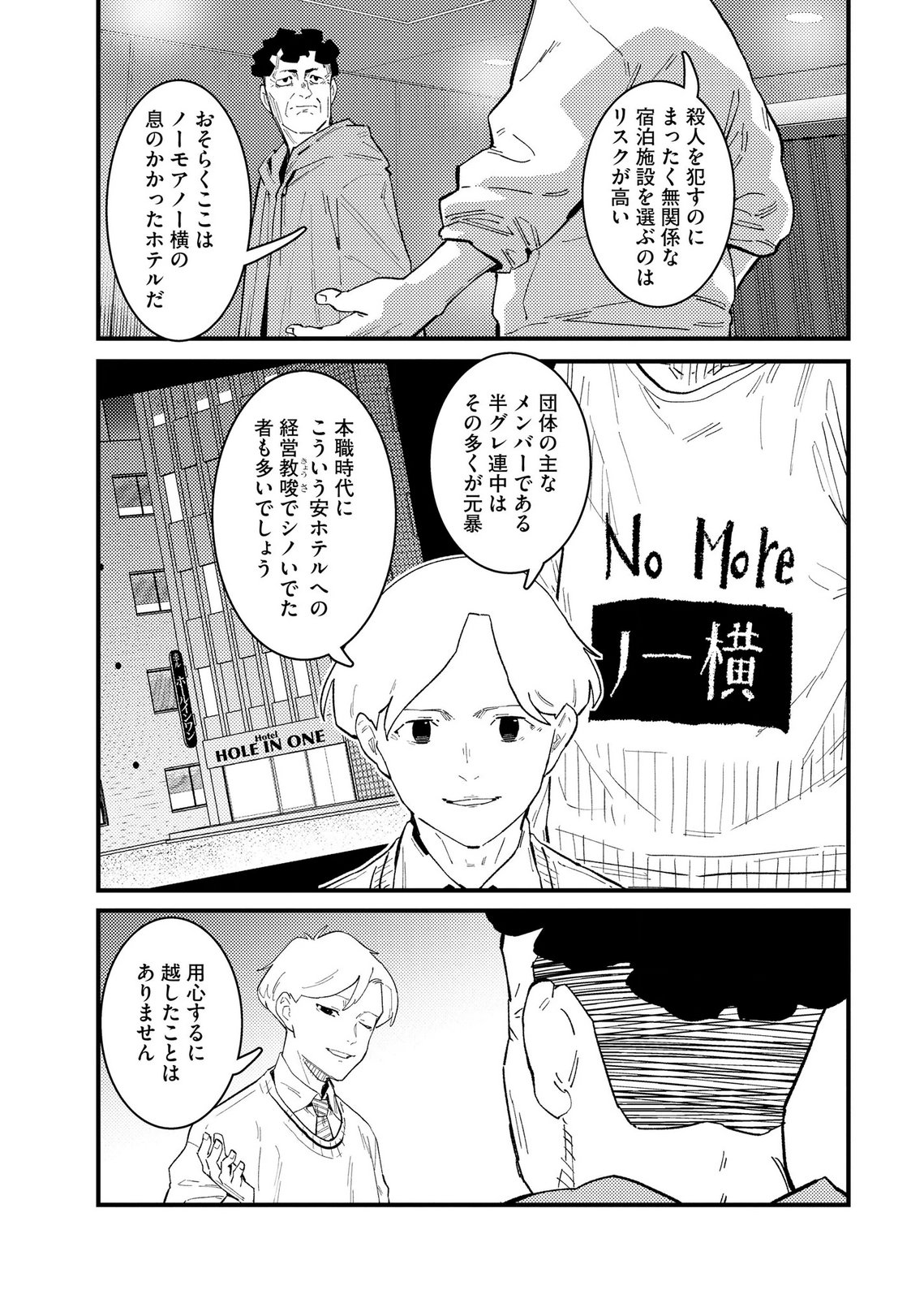 Ijou Shinri Han VS Mirain Shi Tantei Chapter 35 17ページ