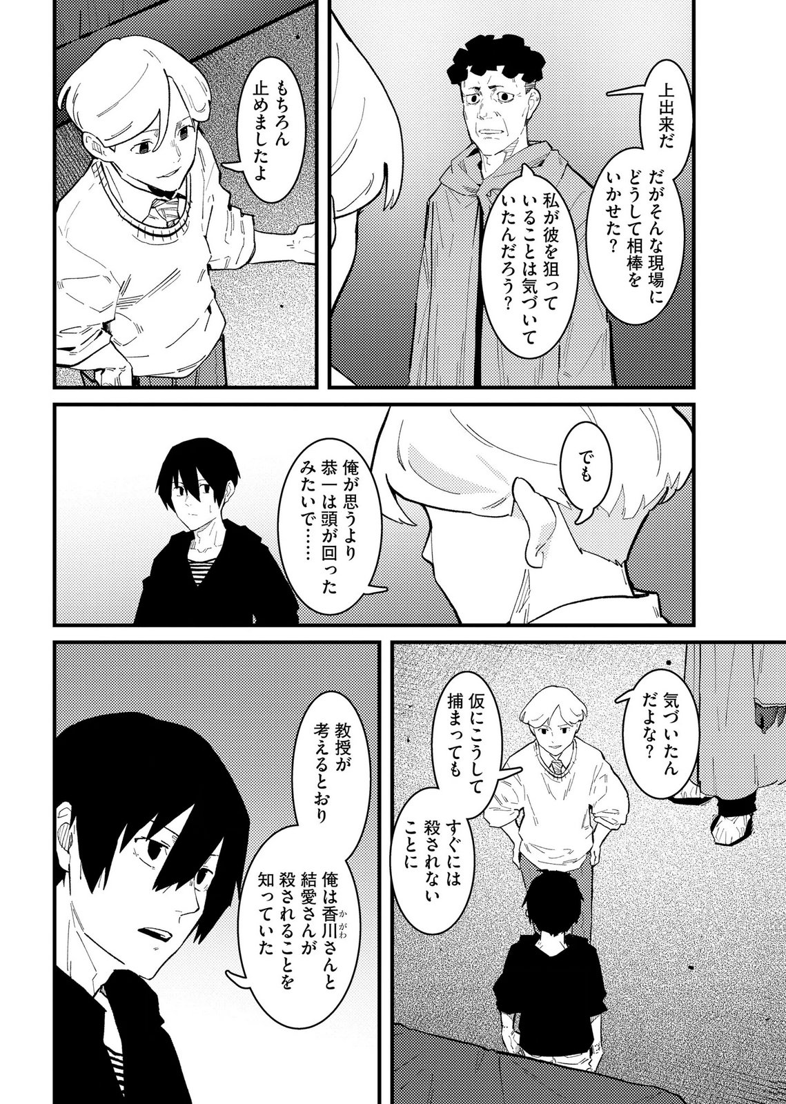 Ijou Shinri Han VS Mirain Shi Tantei Chapter 35 18ページ