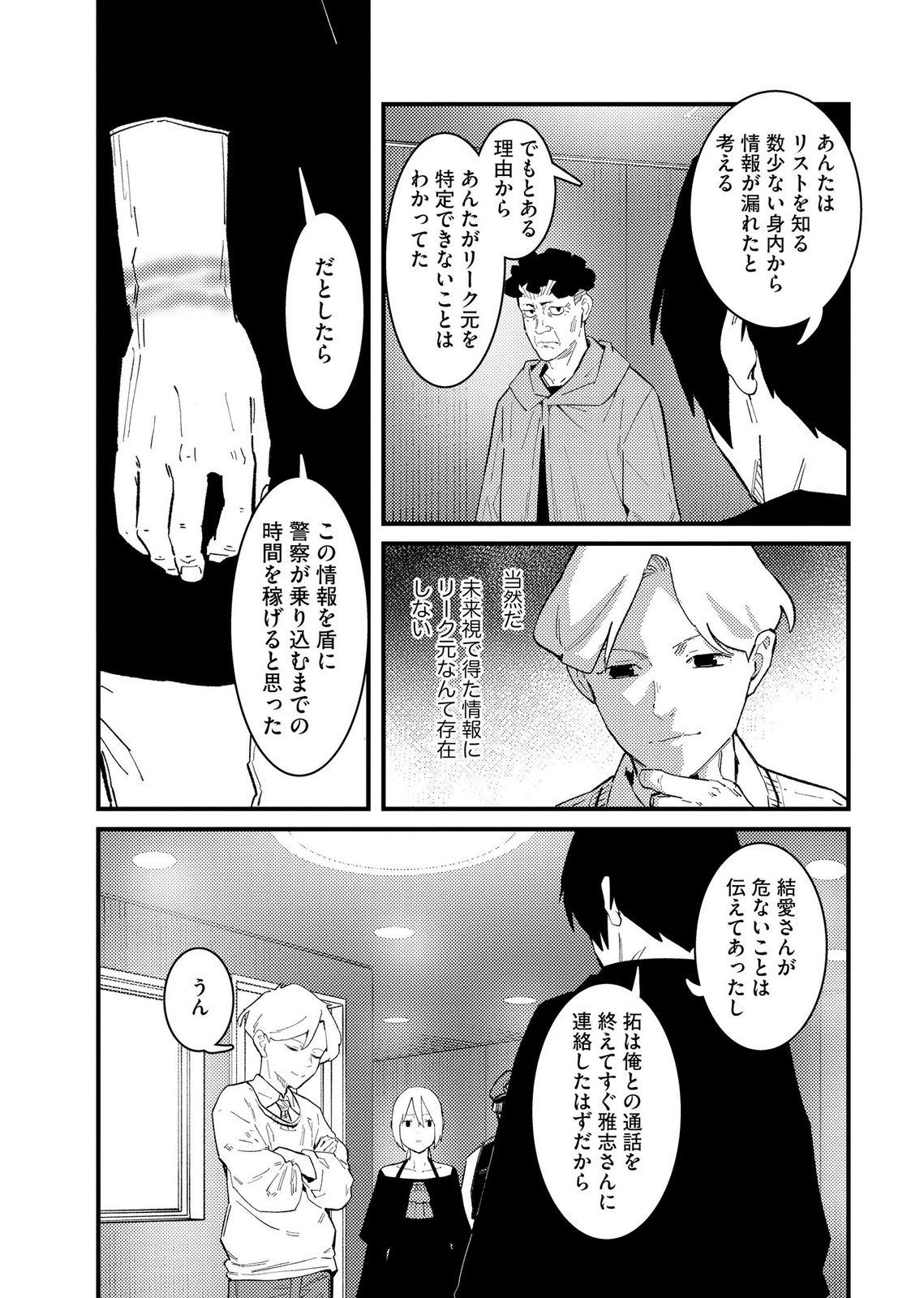 Ijou Shinri Han VS Mirain Shi Tantei Chapter 35 19ページ
