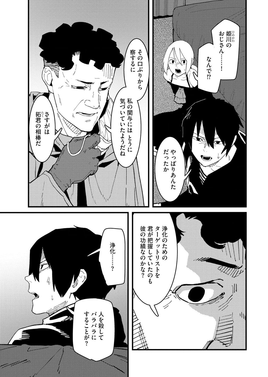 Ijou Shinri Han VS Mirain Shi Tantei Chapter 35 3ページ
