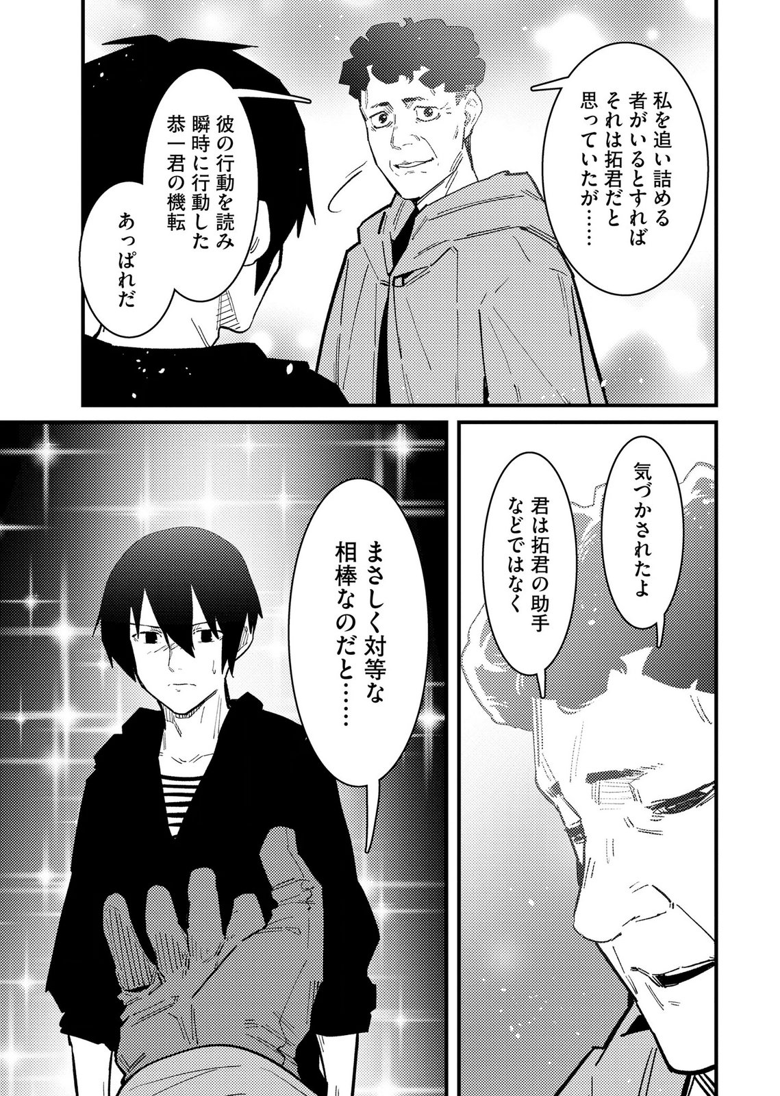 Ijou Shinri Han VS Mirain Shi Tantei Chapter 35 21ページ