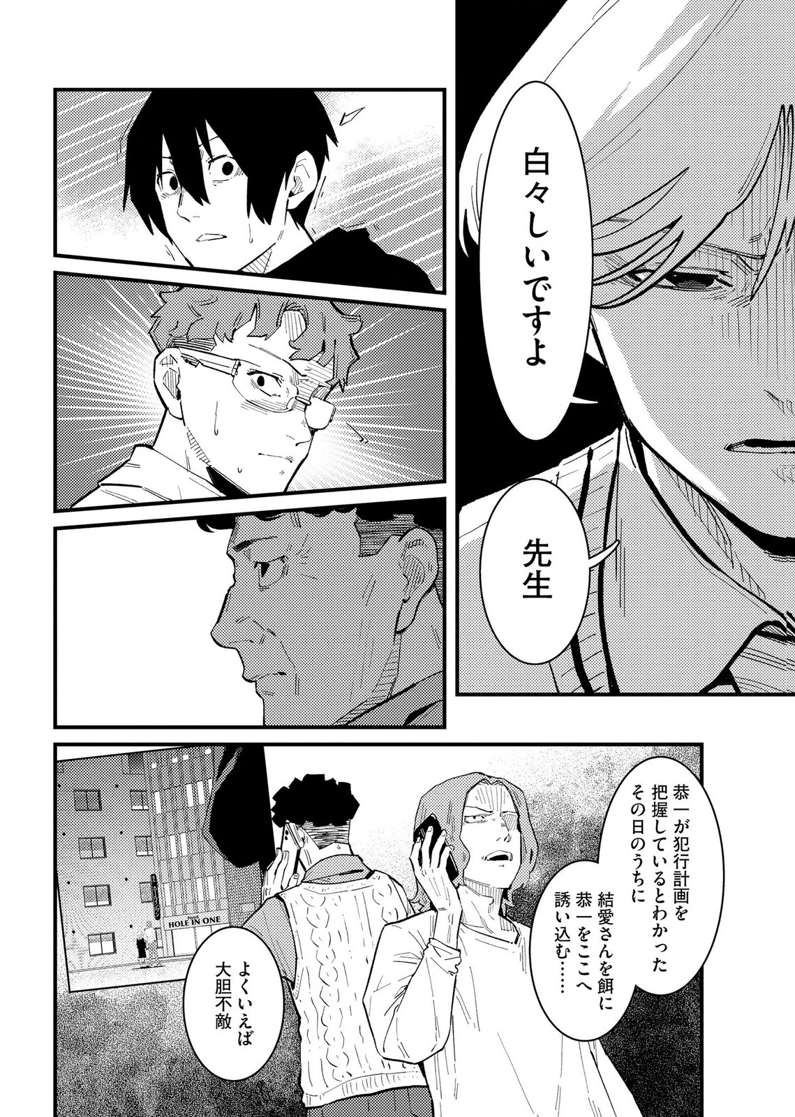 Ijou Shinri Han VS Mirain Shi Tantei Chapter 35 22ページ
