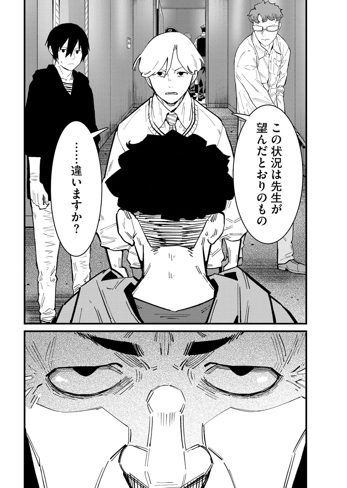 Ijou Shinri Han VS Mirain Shi Tantei Chapter 35 24ページ