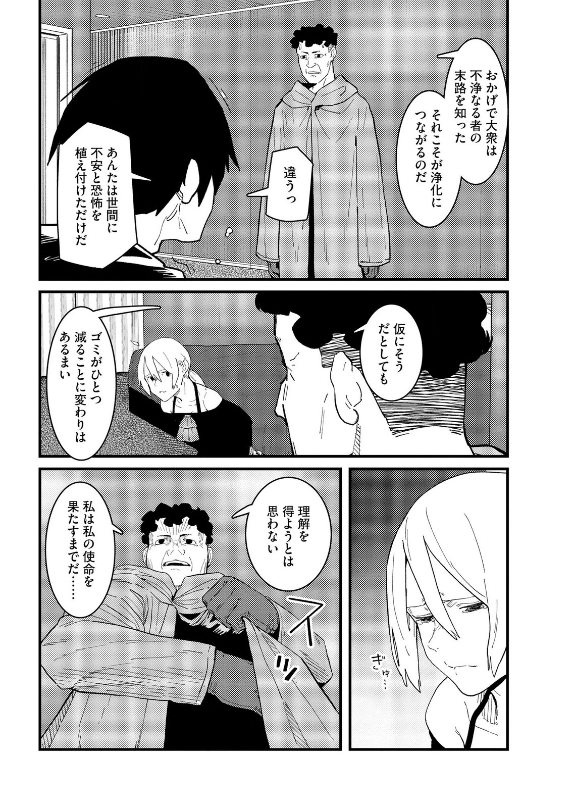Ijou Shinri Han VS Mirain Shi Tantei Chapter 35 4ページ
