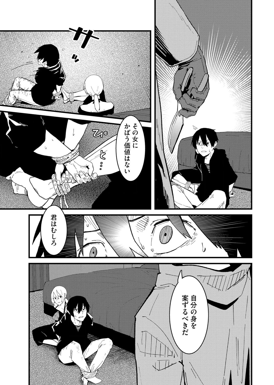 Ijou Shinri Han VS Mirain Shi Tantei Chapter 35 5ページ