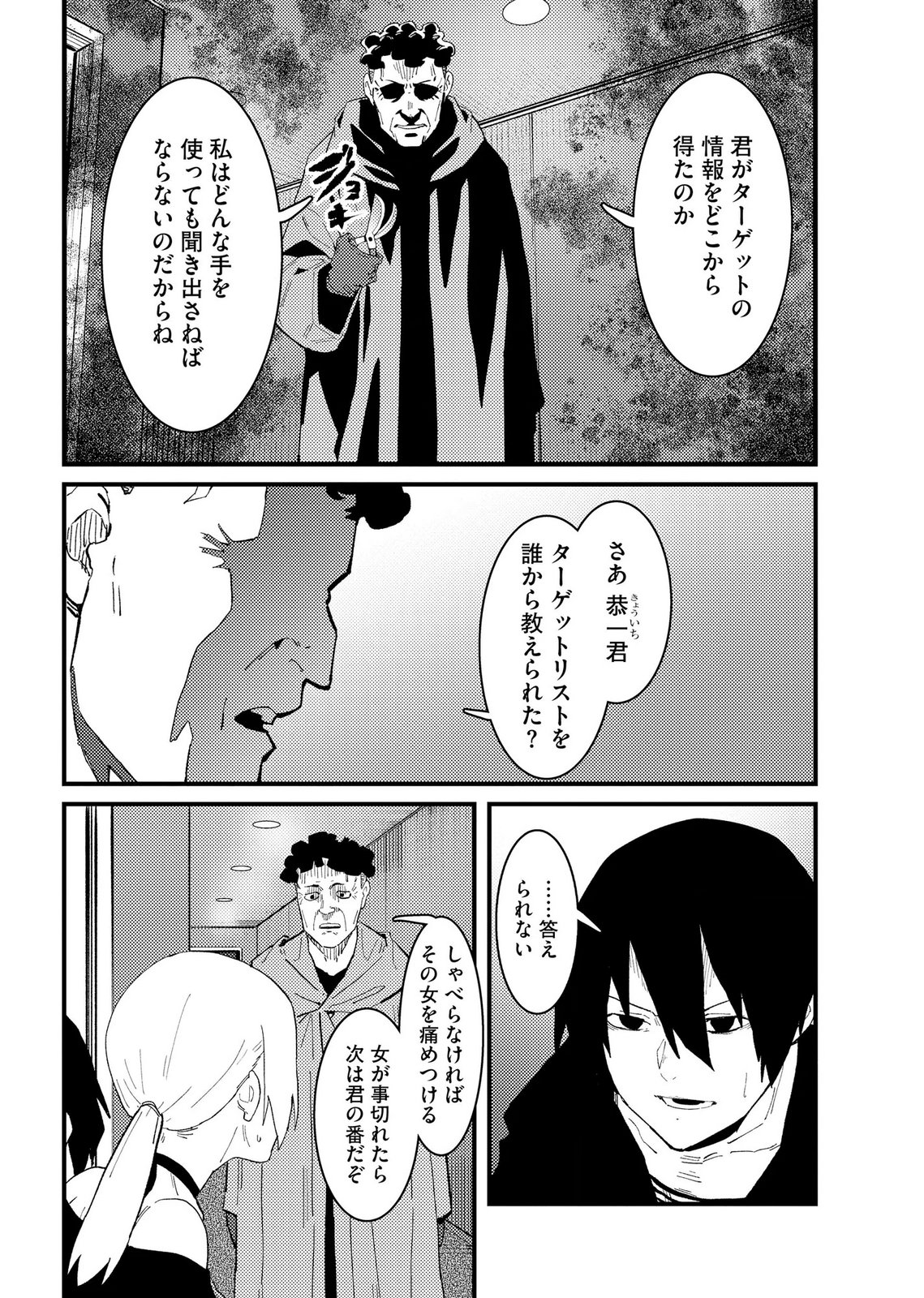 Ijou Shinri Han VS Mirain Shi Tantei Chapter 35 6ページ