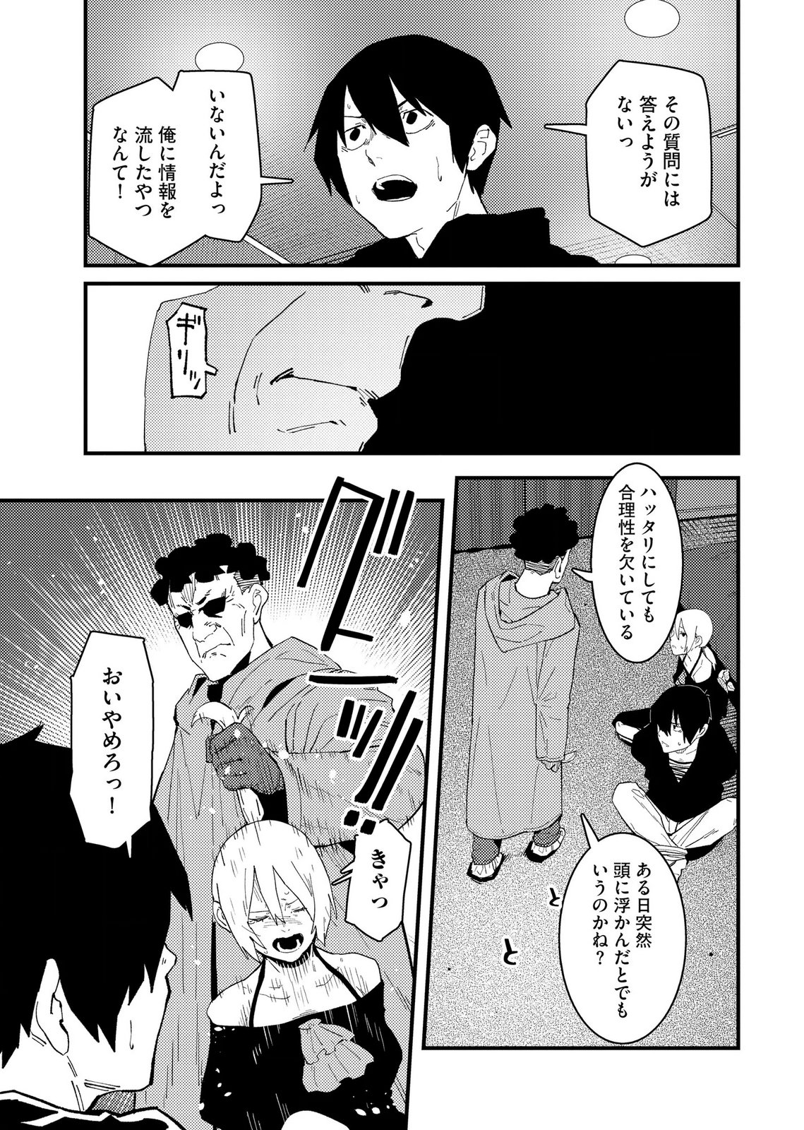 Ijou Shinri Han VS Mirain Shi Tantei Chapter 35 7ページ