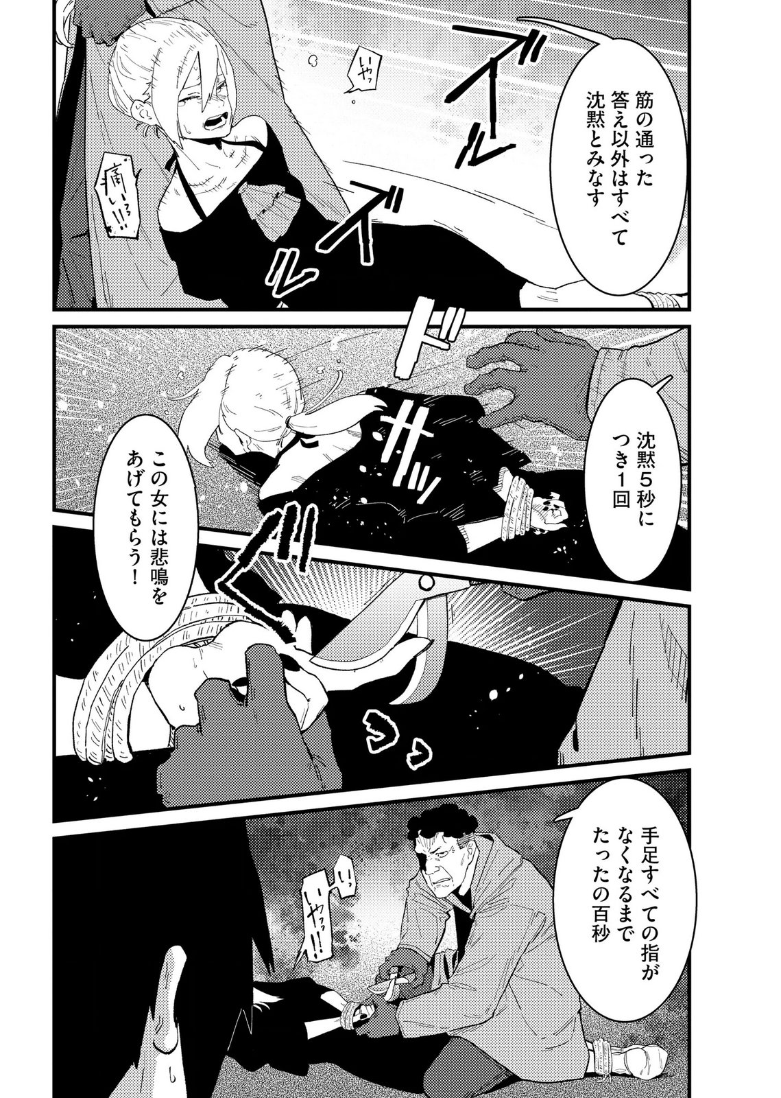 Ijou Shinri Han VS Mirain Shi Tantei Chapter 35 8ページ