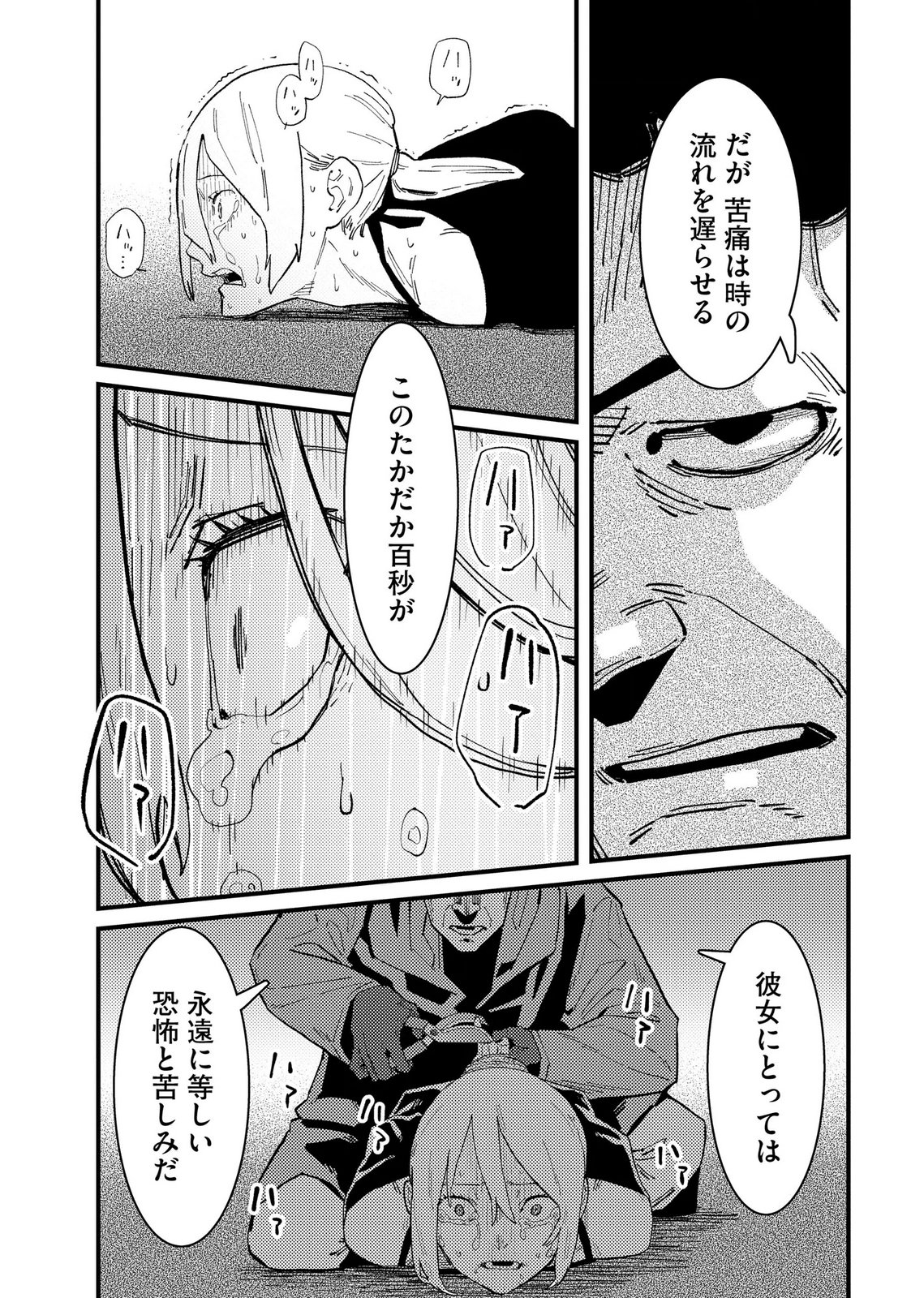 Ijou Shinri Han VS Mirain Shi Tantei Chapter 35 9ページ
