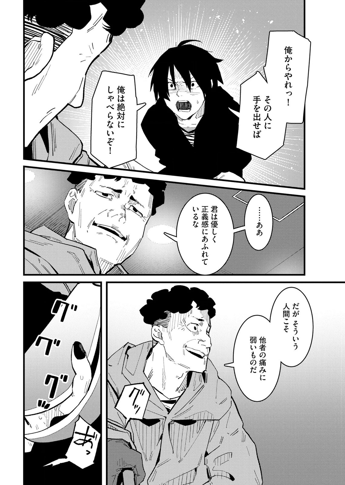Ijou Shinri Han VS Mirain Shi Tantei Chapter 35 10ページ