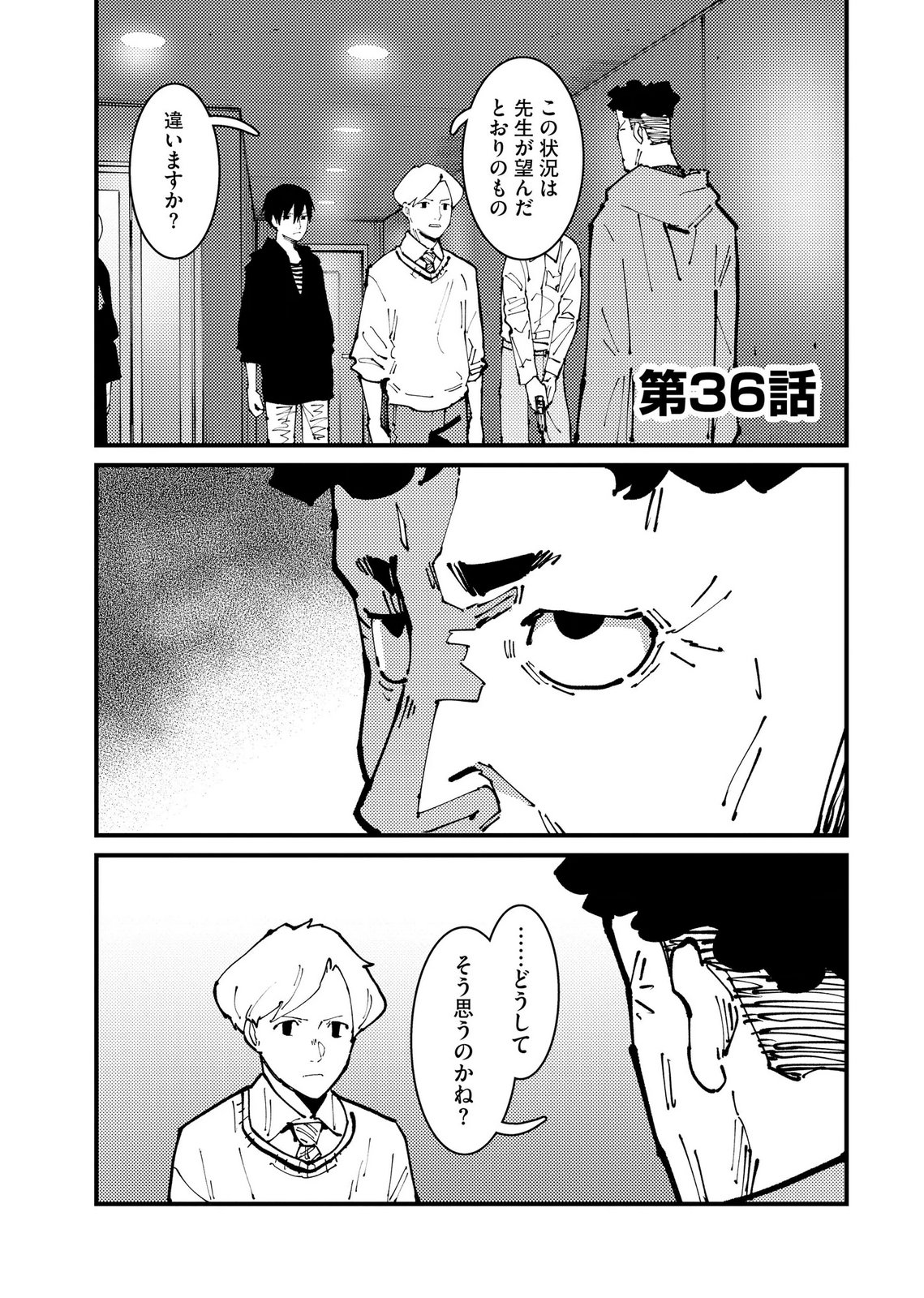 Ijou Shinri Han VS Mirain Shi Tantei Chapter 36 1ページ
