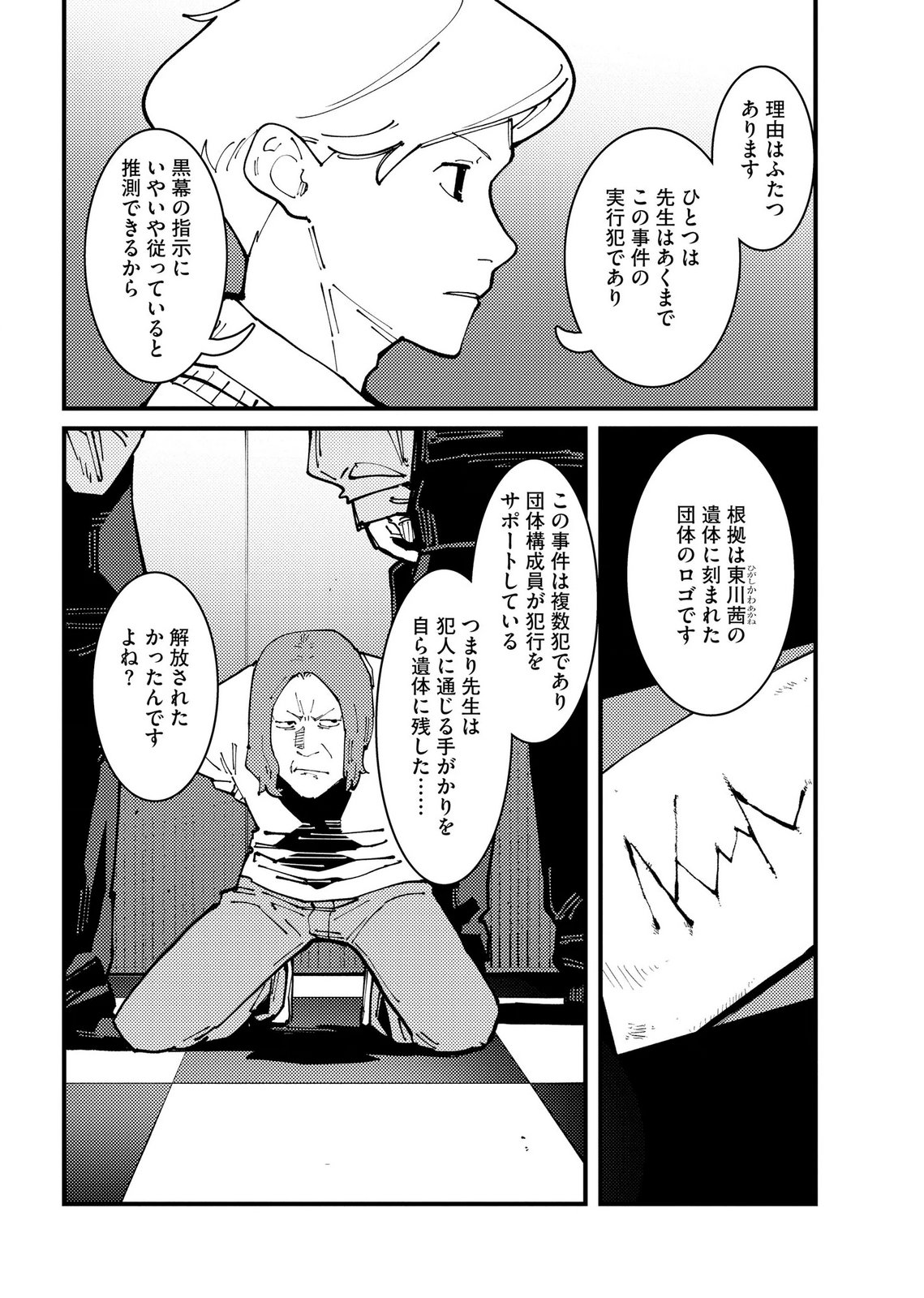 Ijou Shinri Han VS Mirain Shi Tantei Chapter 36 2ページ