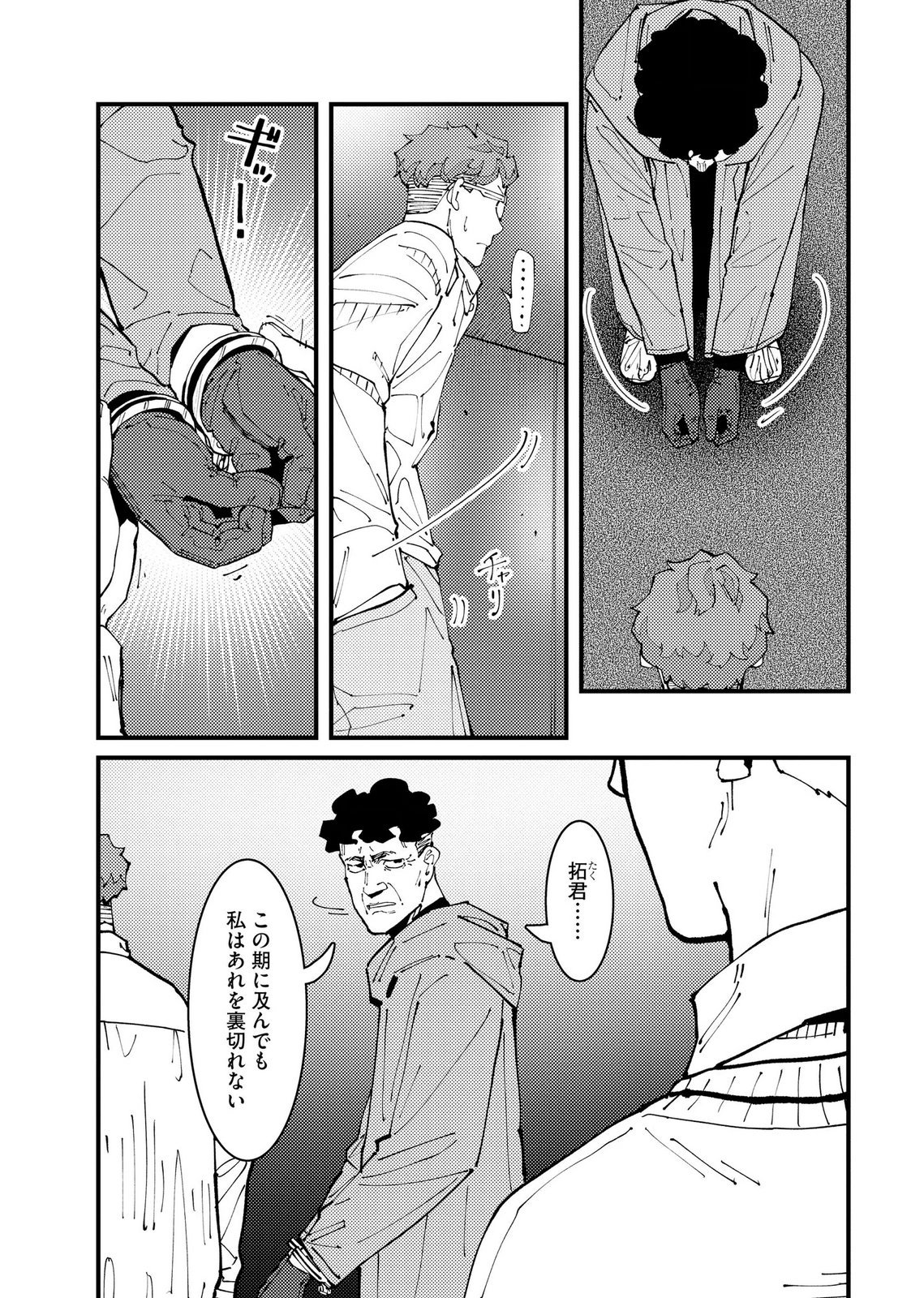 Ijou Shinri Han VS Mirain Shi Tantei Chapter 36 11ページ