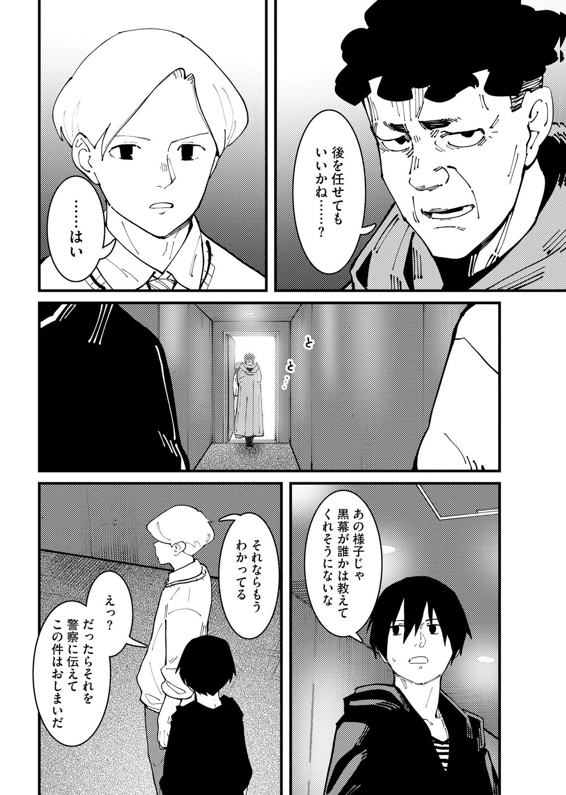 Ijou Shinri Han VS Mirain Shi Tantei Chapter 36 12ページ