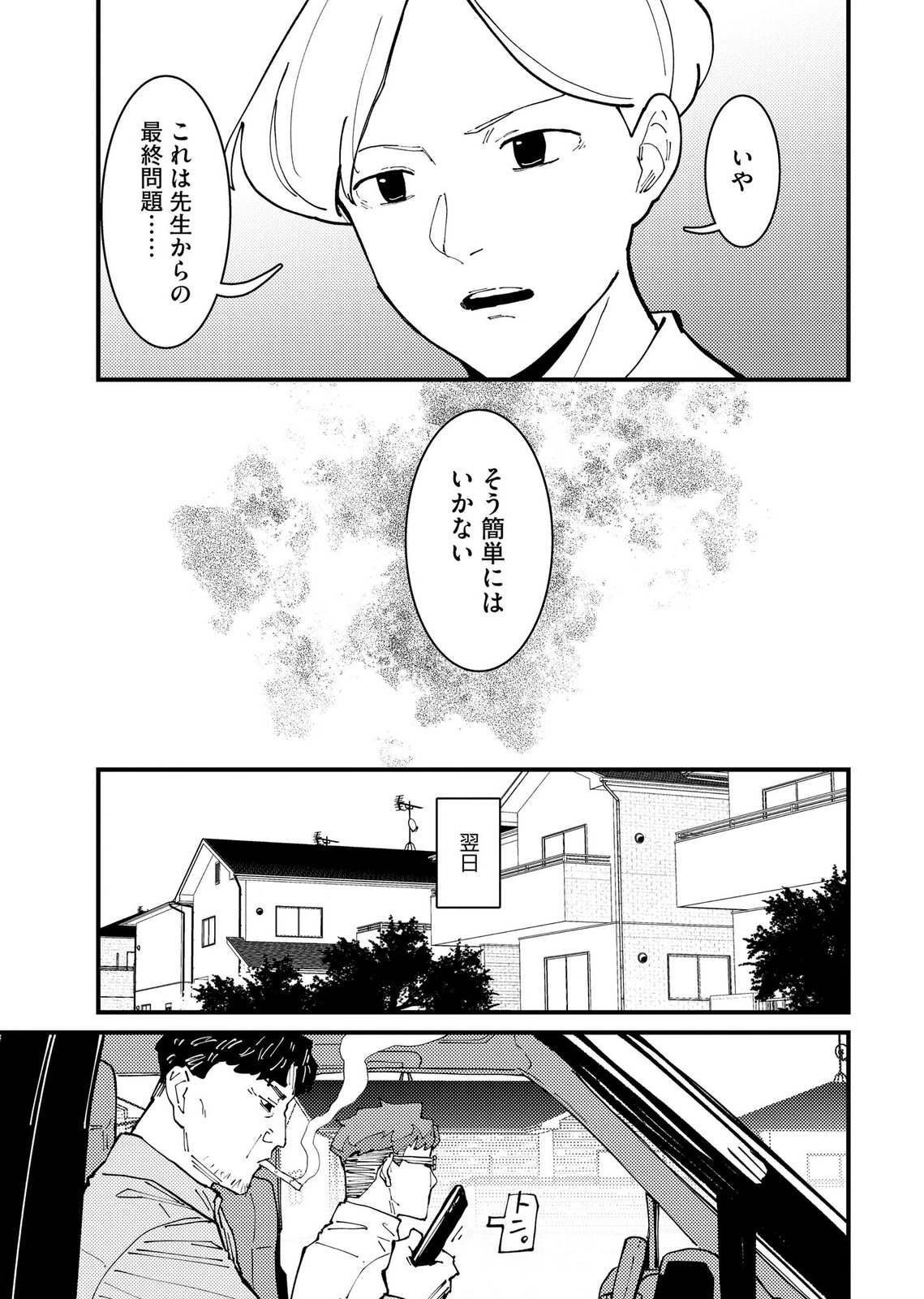 Ijou Shinri Han VS Mirain Shi Tantei Chapter 36 13ページ