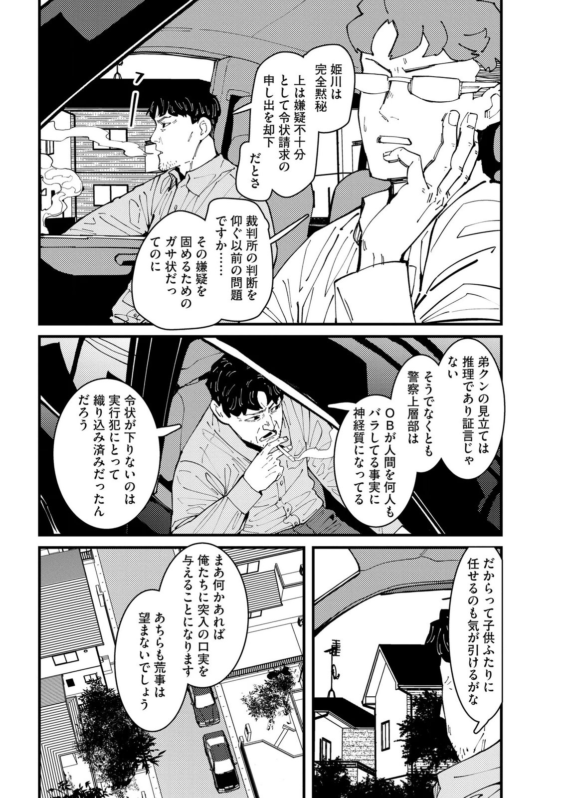 Ijou Shinri Han VS Mirain Shi Tantei Chapter 36 14ページ