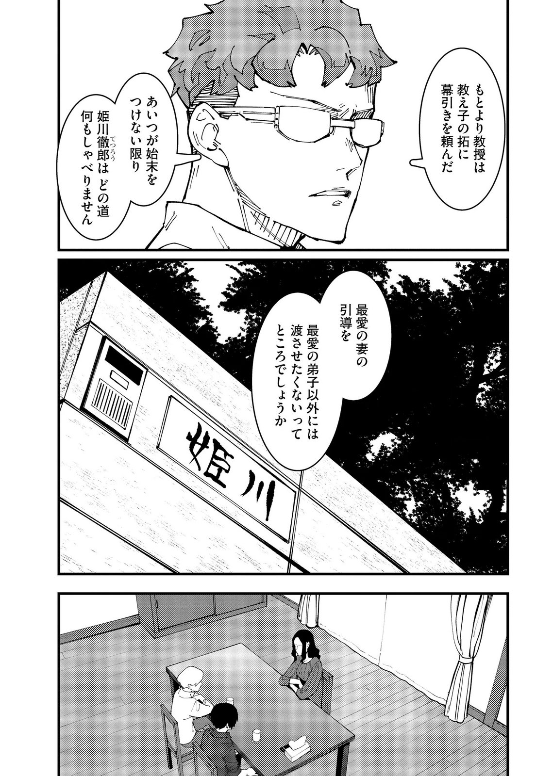 Ijou Shinri Han VS Mirain Shi Tantei Chapter 36 15ページ