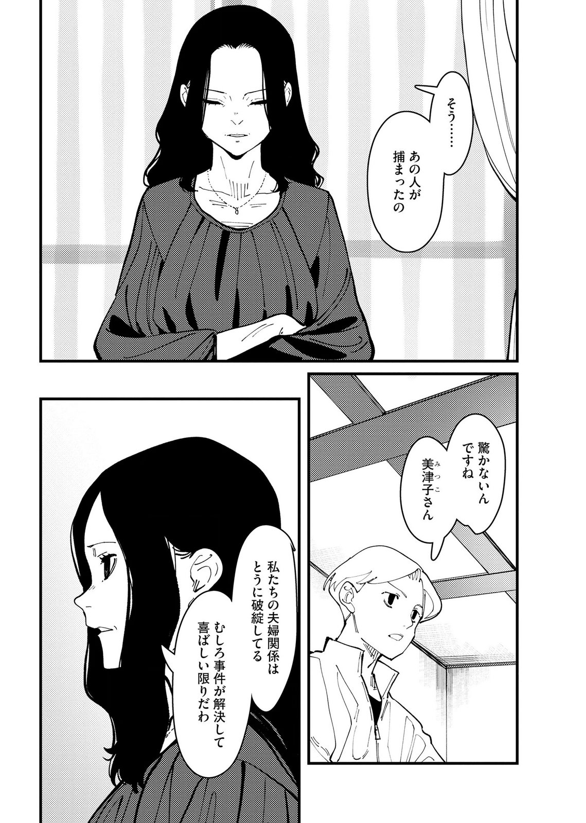 Ijou Shinri Han VS Mirain Shi Tantei Chapter 36 16ページ