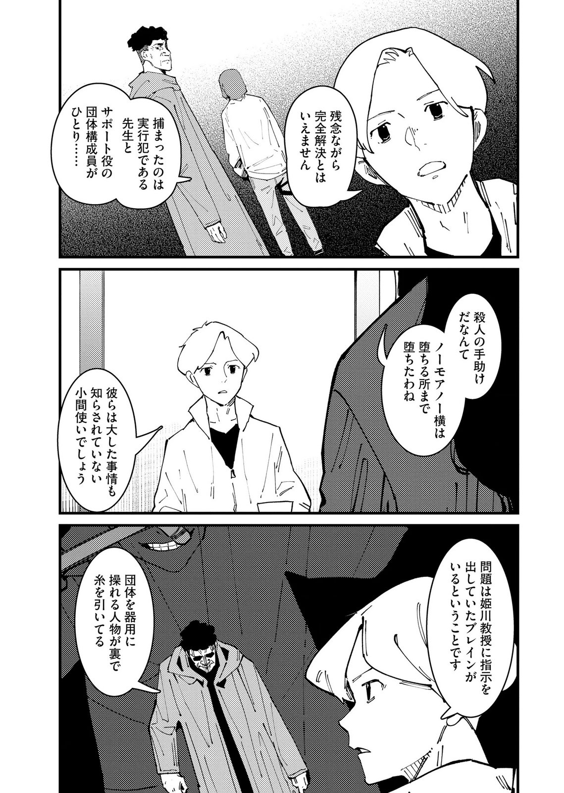 Ijou Shinri Han VS Mirain Shi Tantei Chapter 36 17ページ